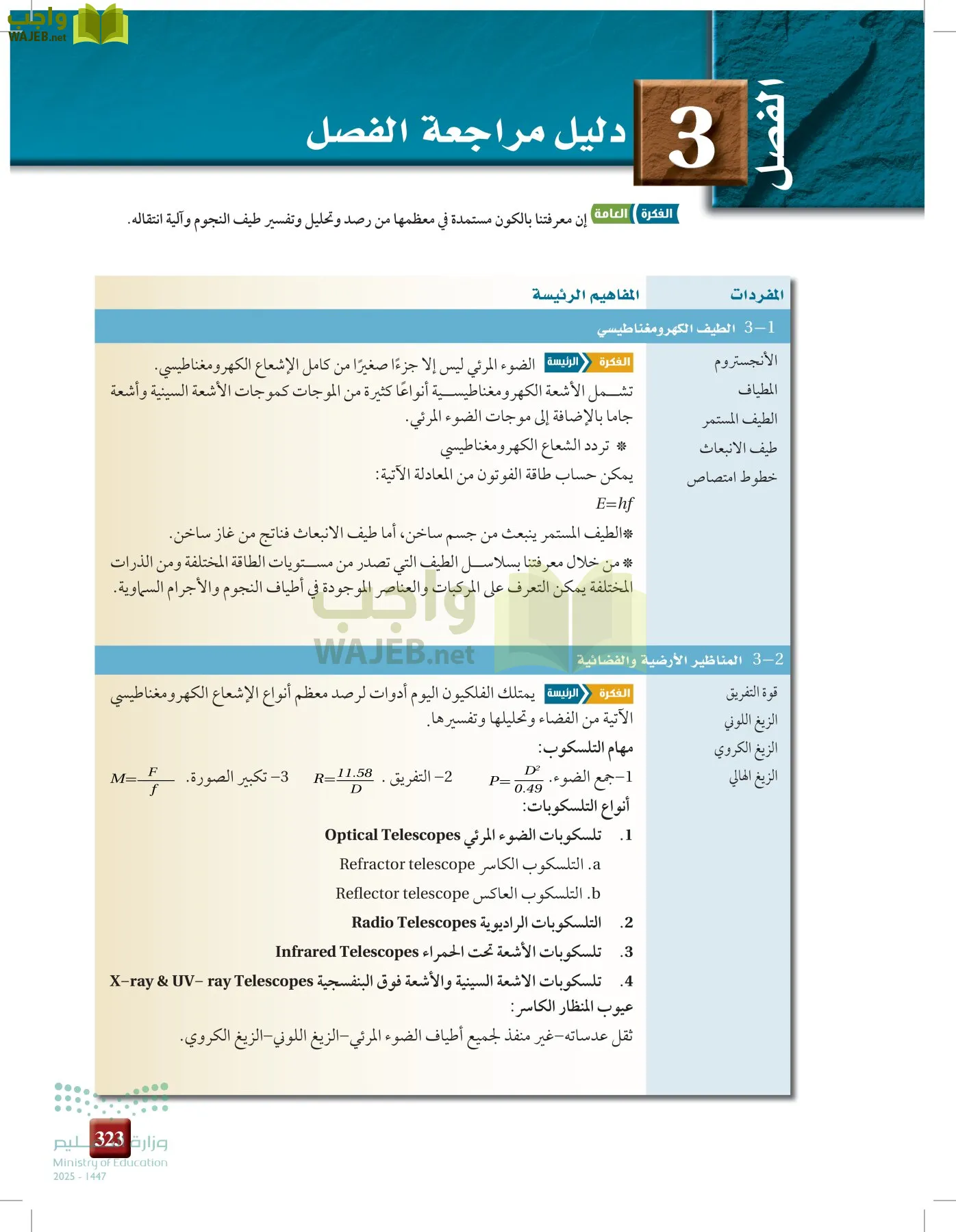 علوم الأرض والفضاء page-322