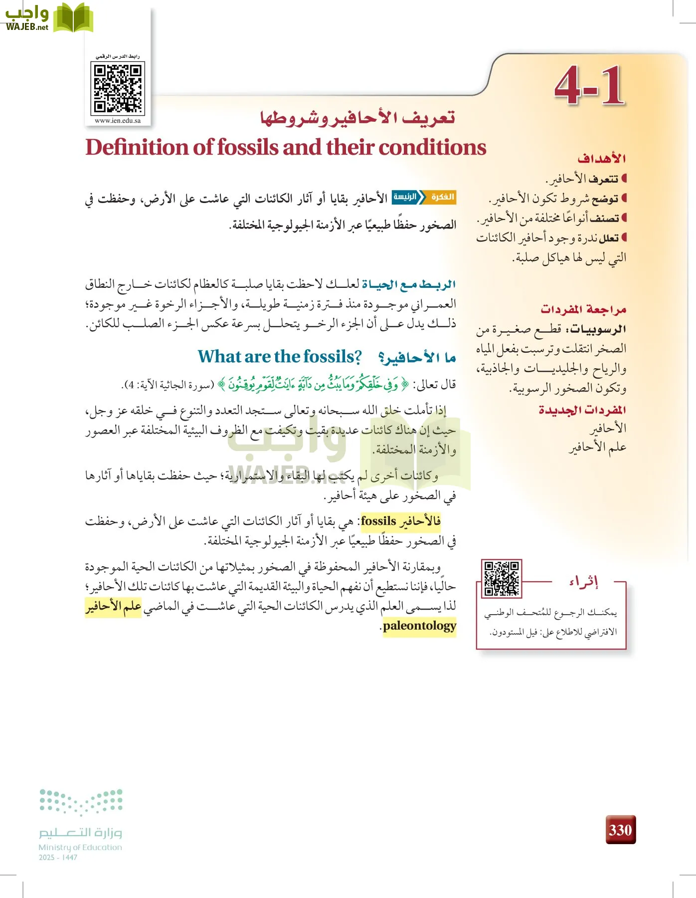 علوم الأرض والفضاء page-329