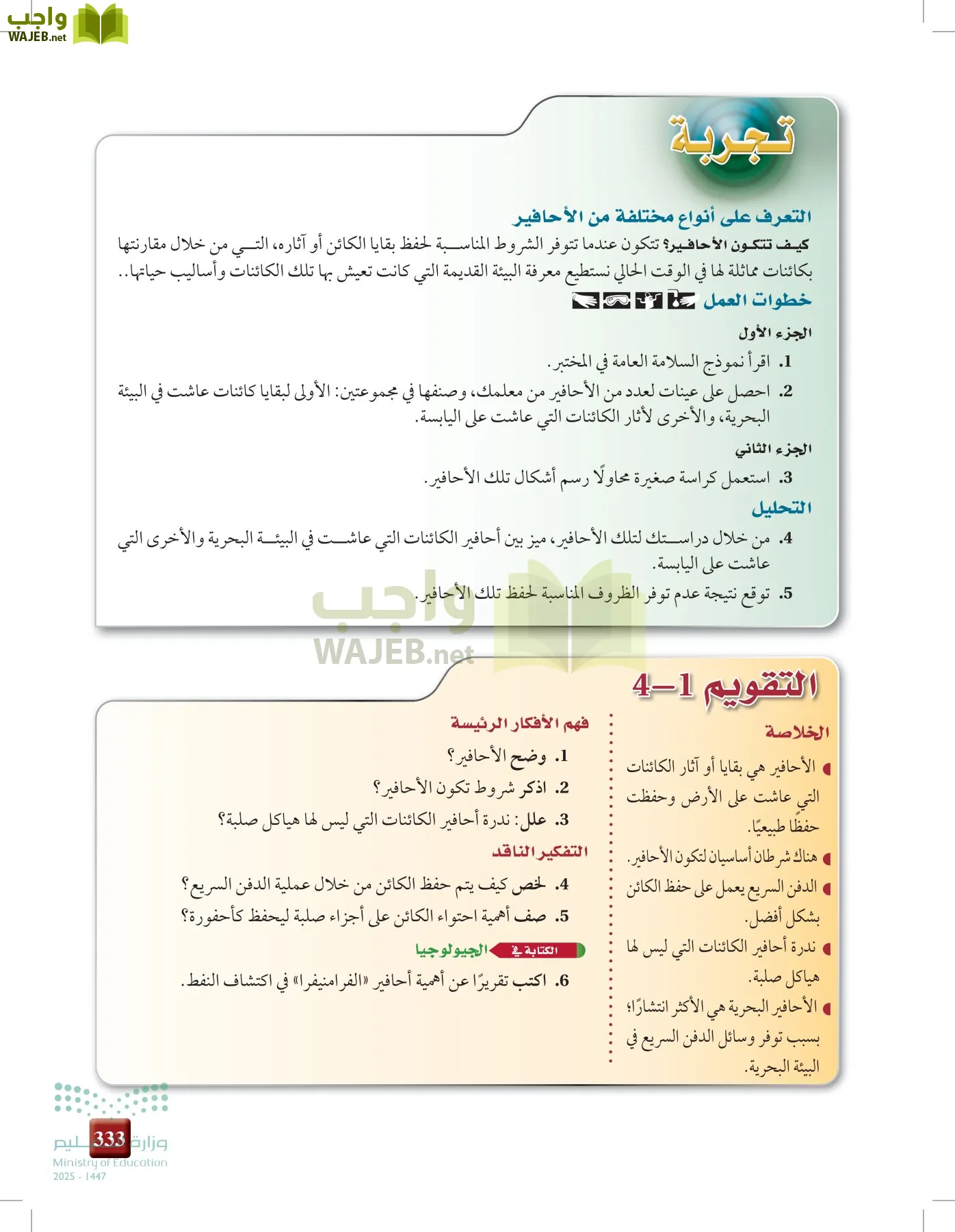 علوم الأرض والفضاء page-332