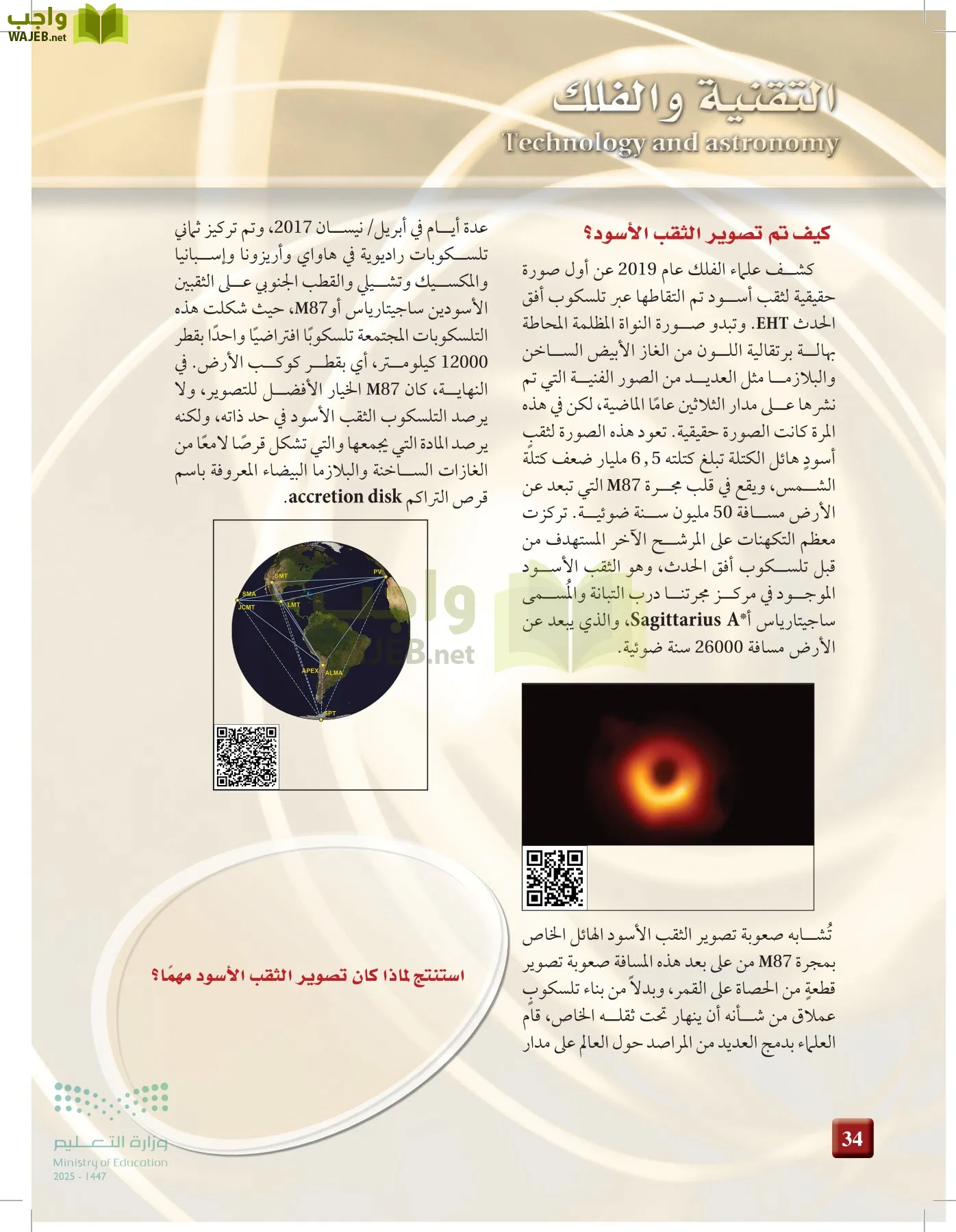 علوم الأرض والفضاء page-33