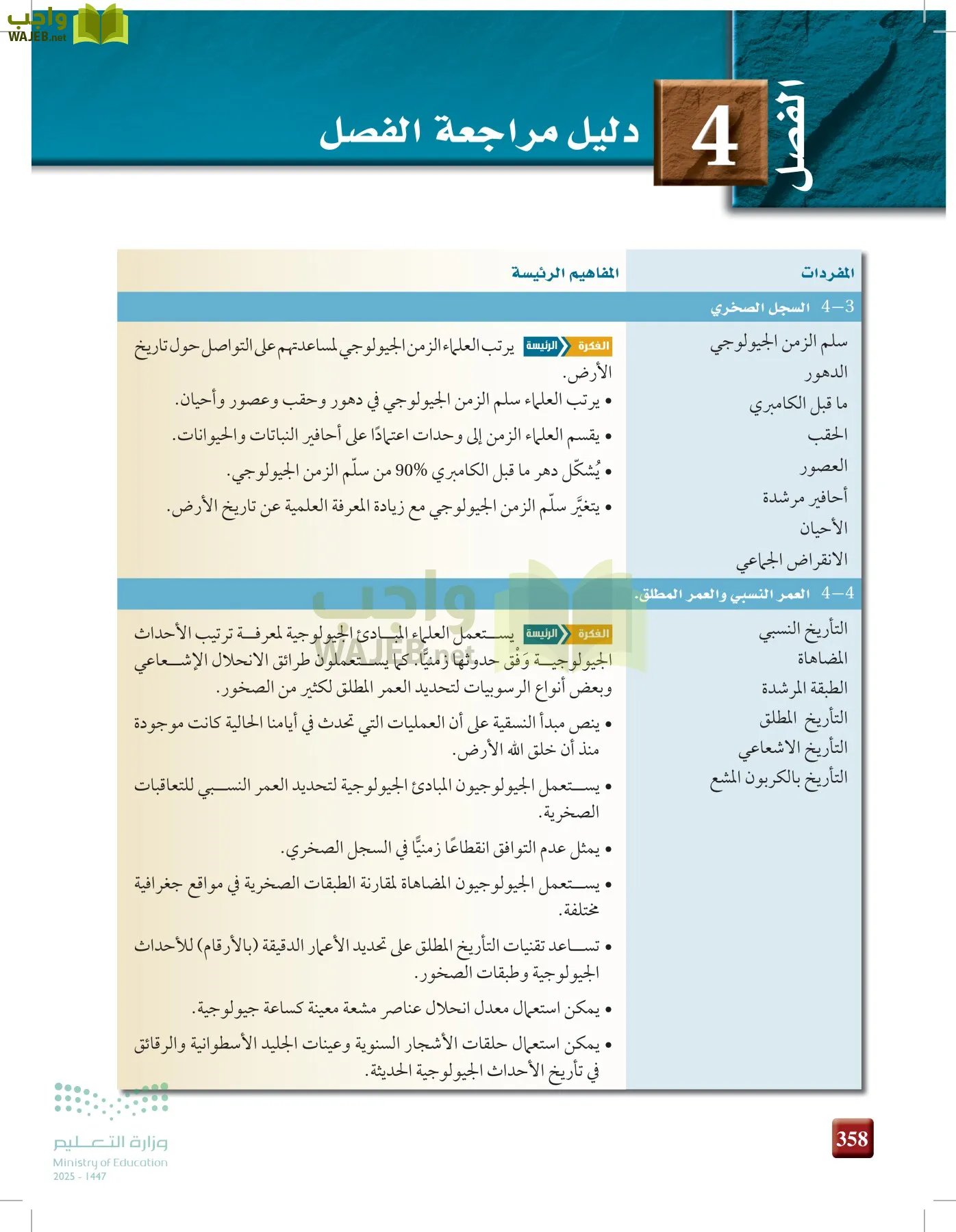 علوم الأرض والفضاء page-357