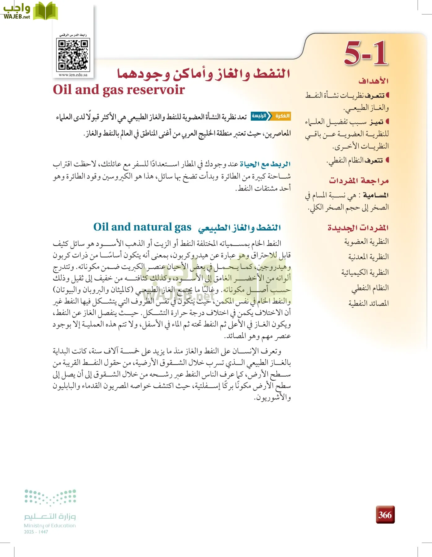 علوم الأرض والفضاء page-365