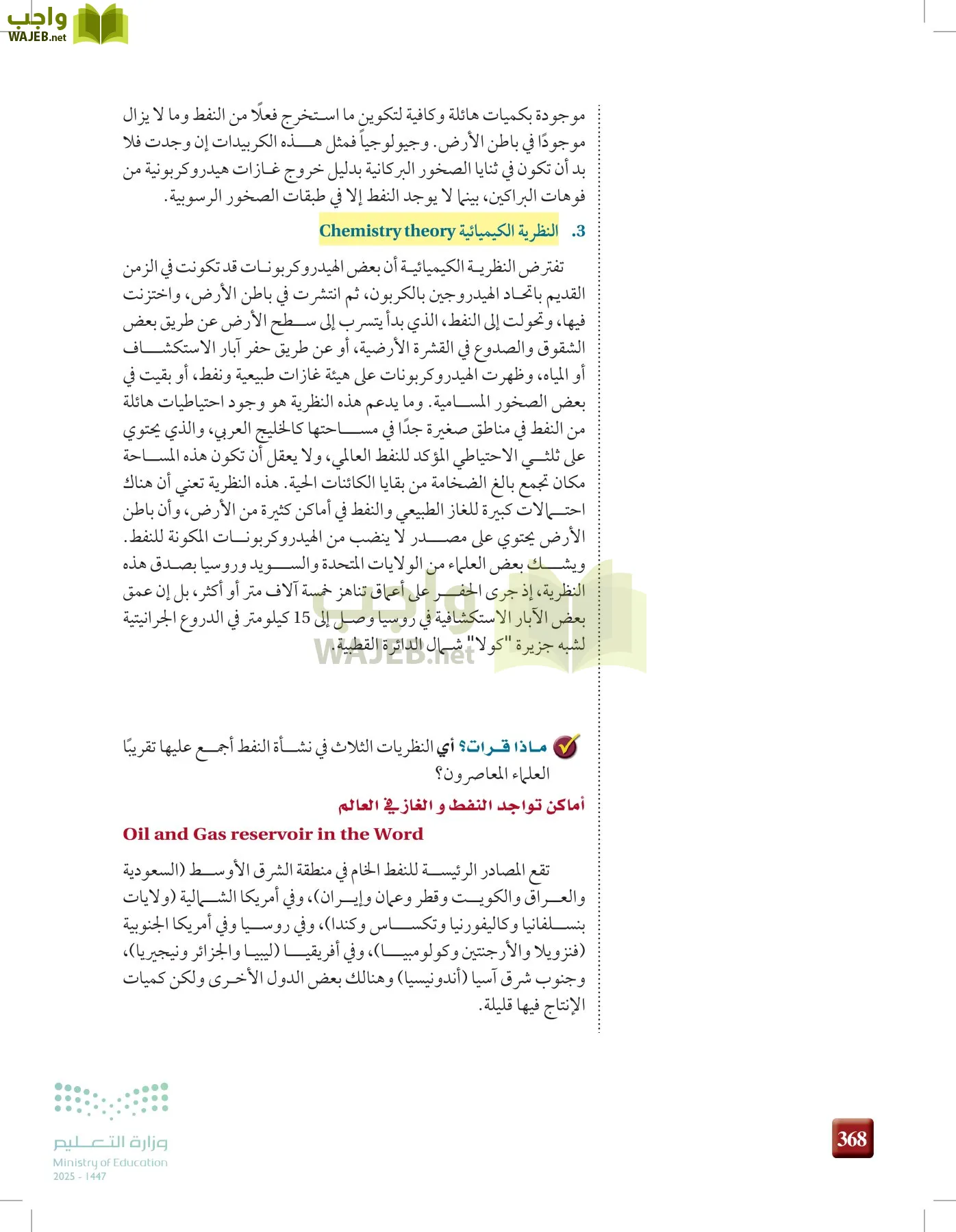 علوم الأرض والفضاء page-367