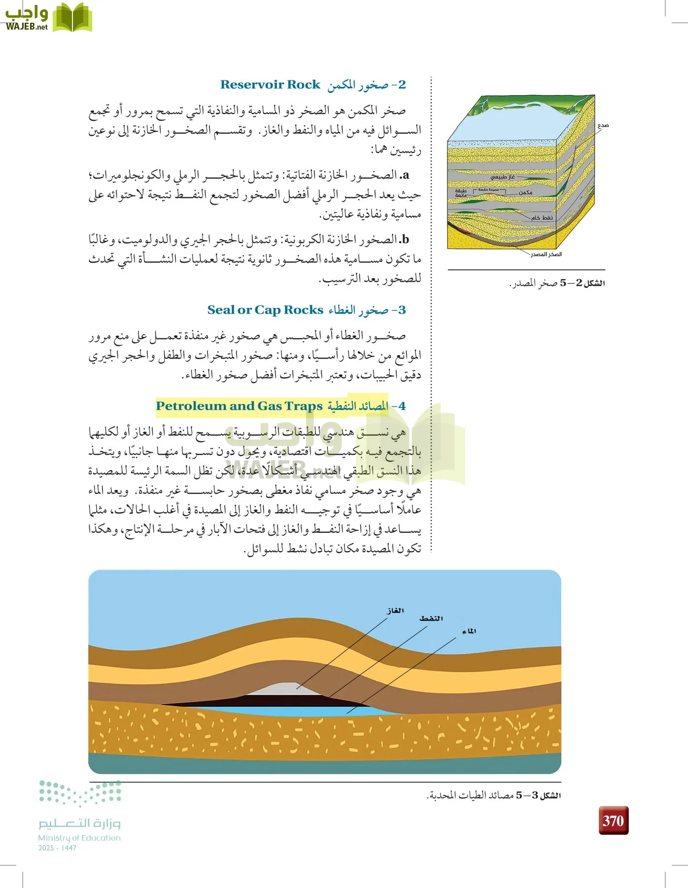 علوم الأرض والفضاء page-369