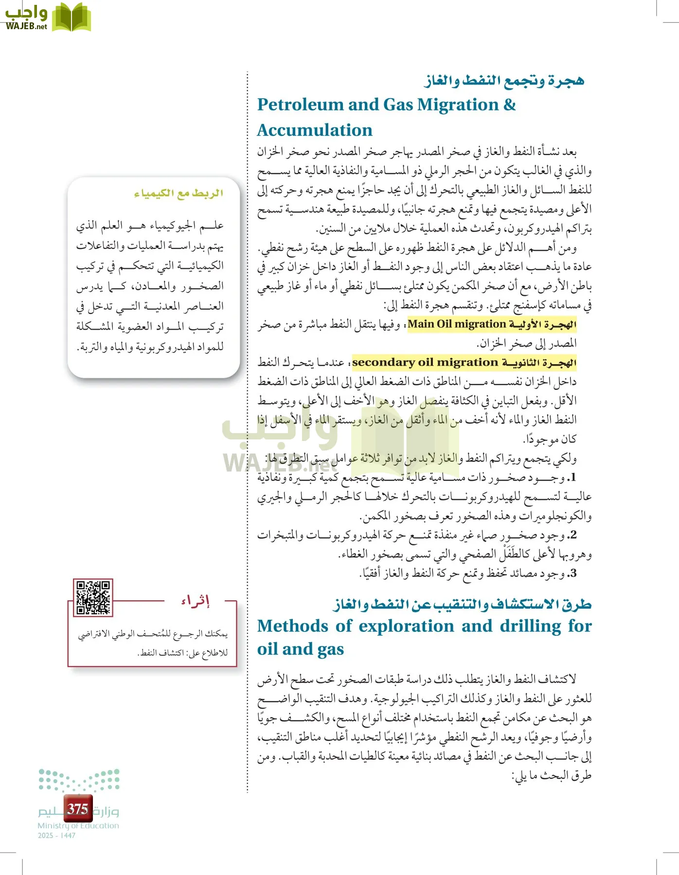 علوم الأرض والفضاء page-374