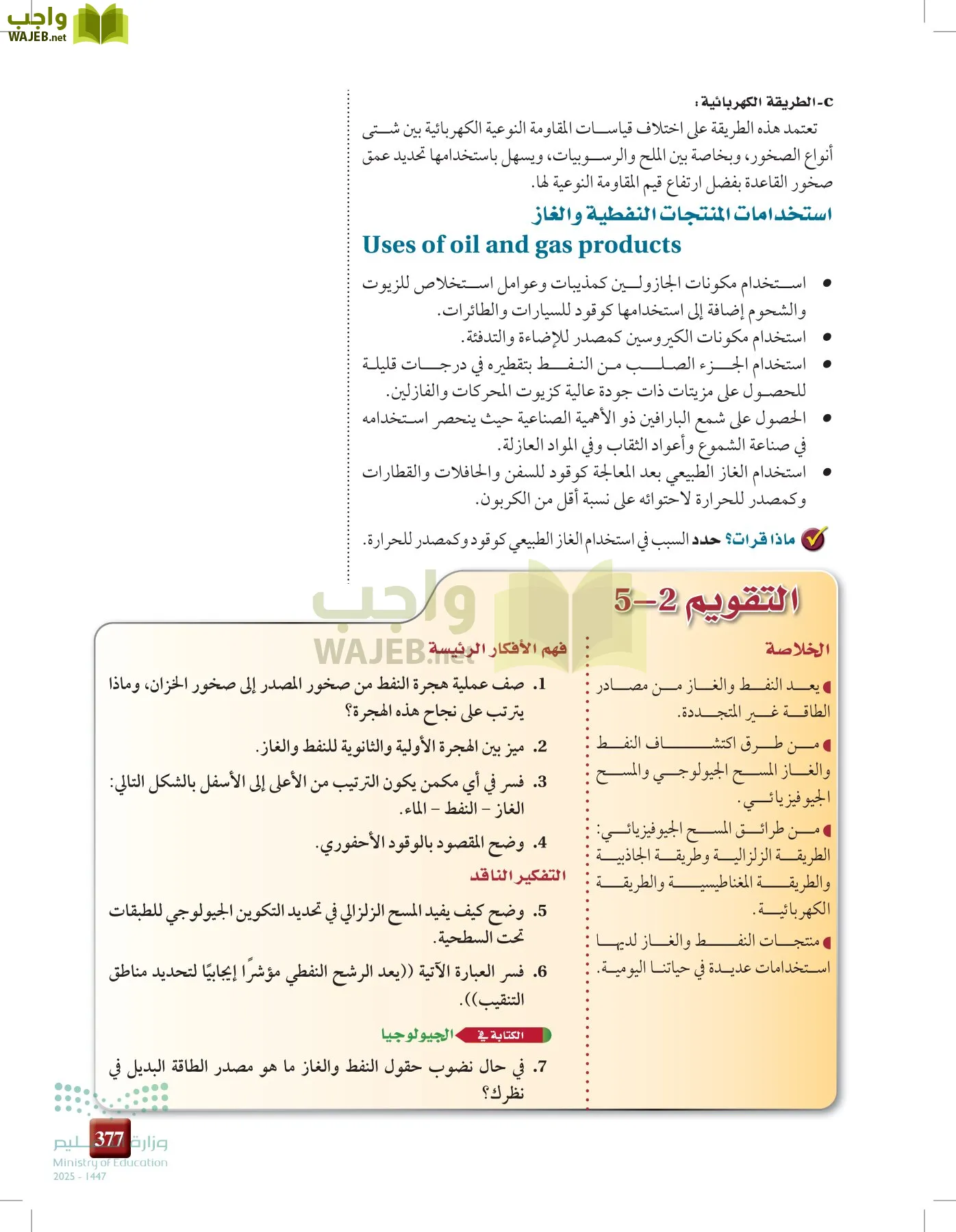 علوم الأرض والفضاء page-376