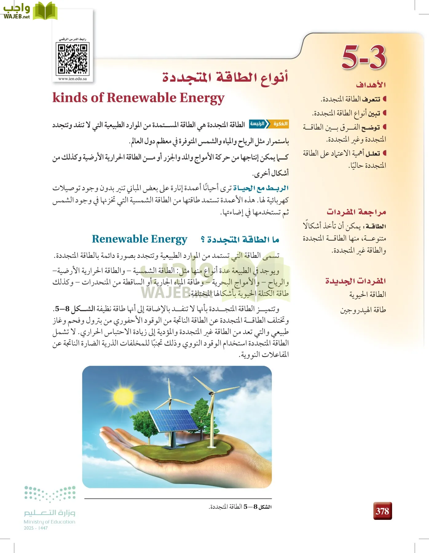 علوم الأرض والفضاء page-377