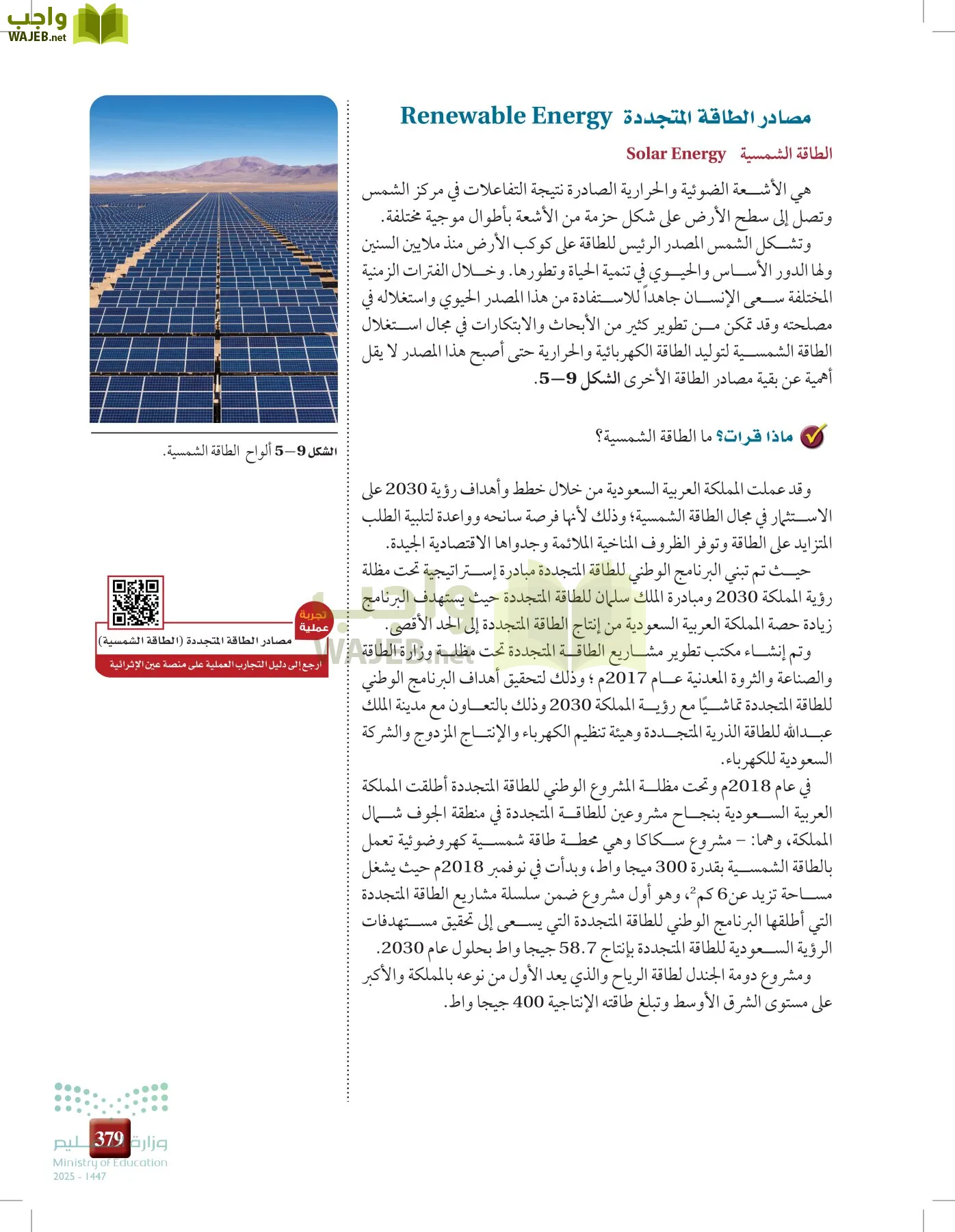 علوم الأرض والفضاء page-378