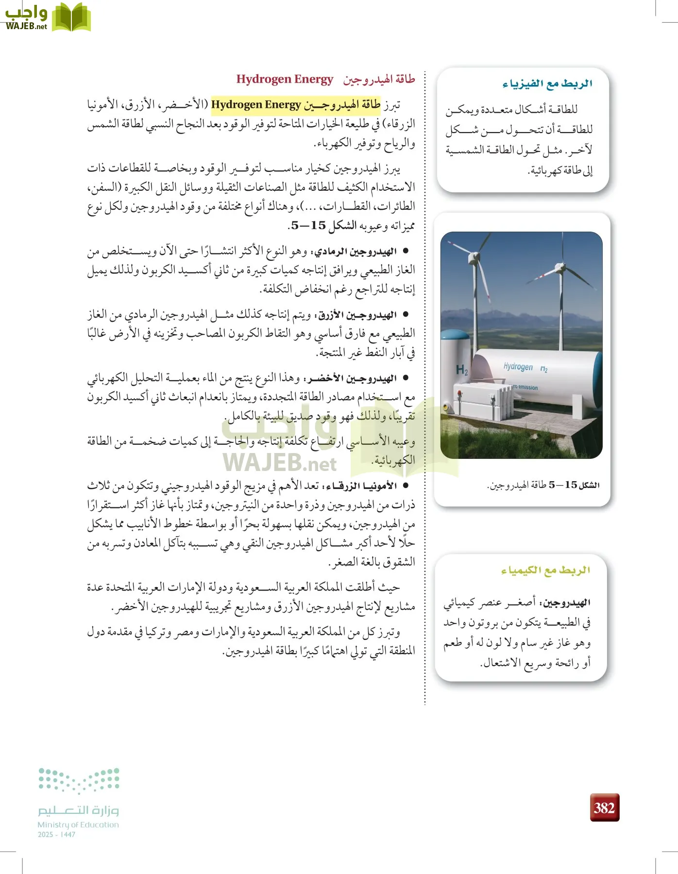 علوم الأرض والفضاء page-381