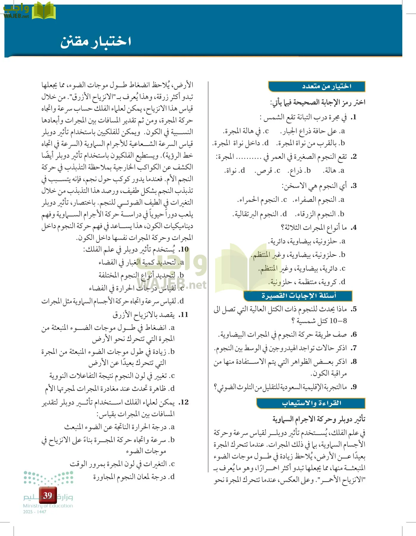 علوم الأرض والفضاء page-38