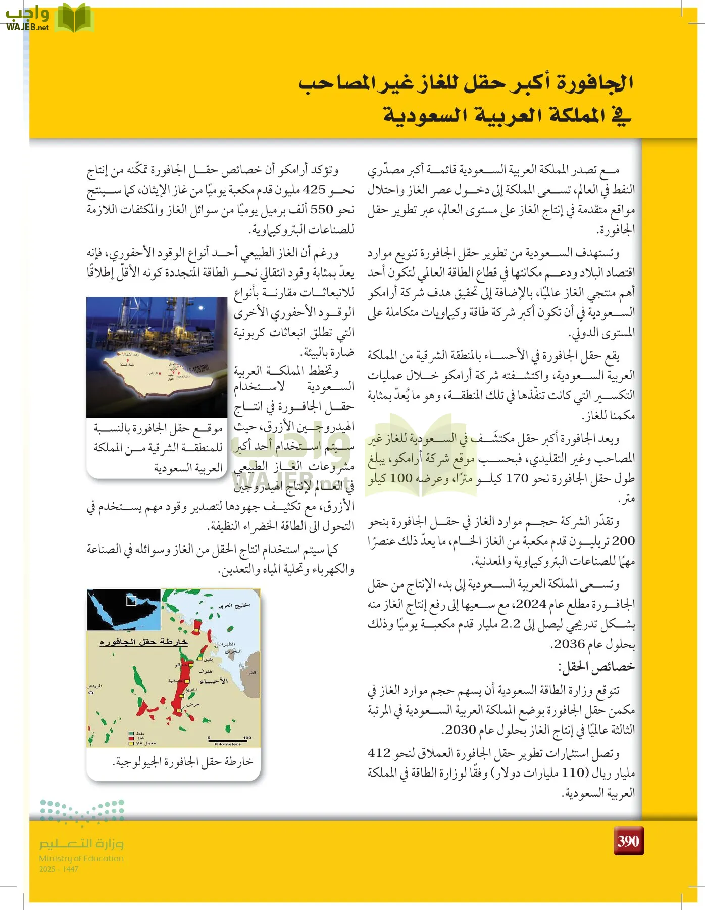 علوم الأرض والفضاء page-389