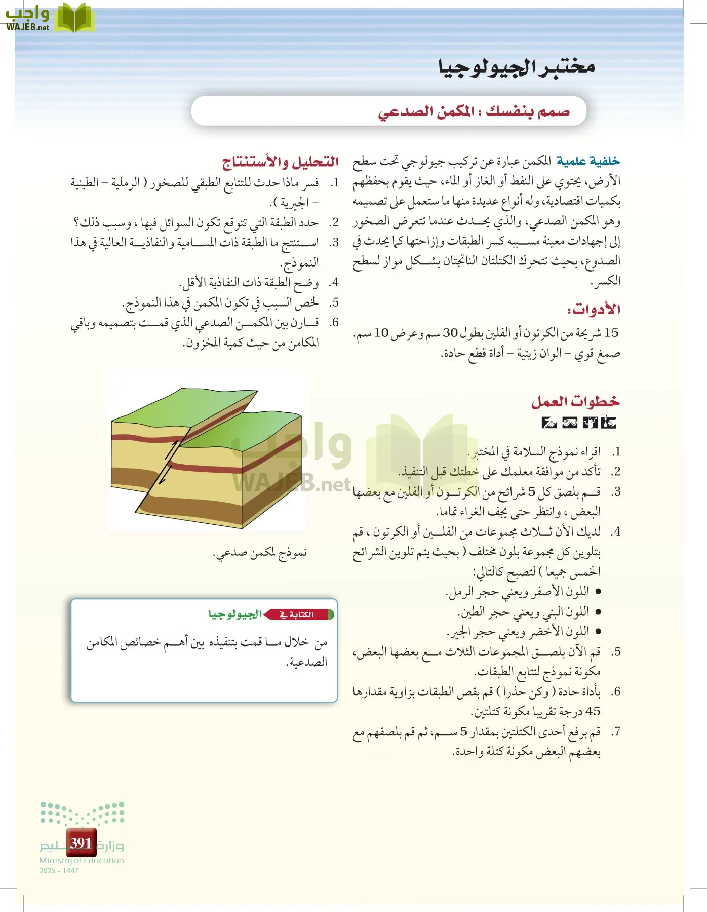 علوم الأرض والفضاء page-390