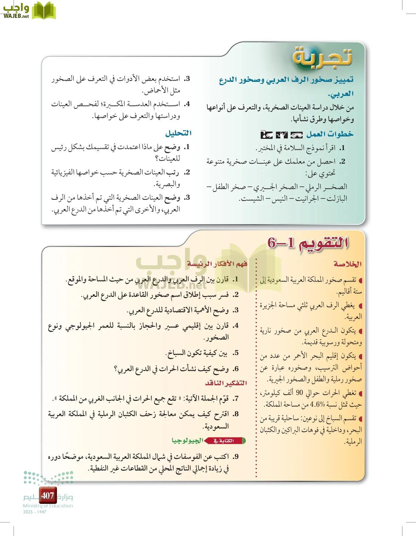 علوم الأرض والفضاء page-406