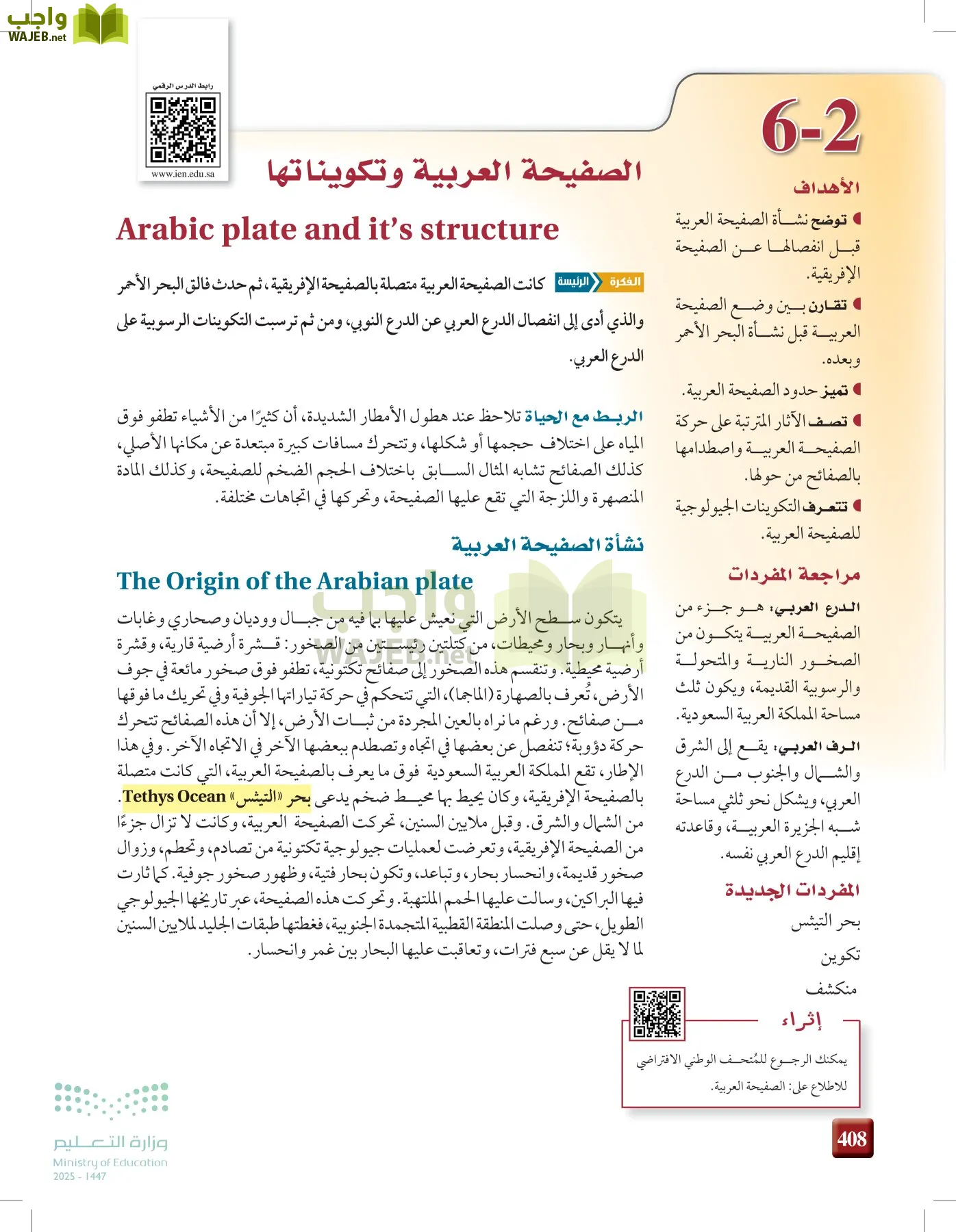 علوم الأرض والفضاء page-407