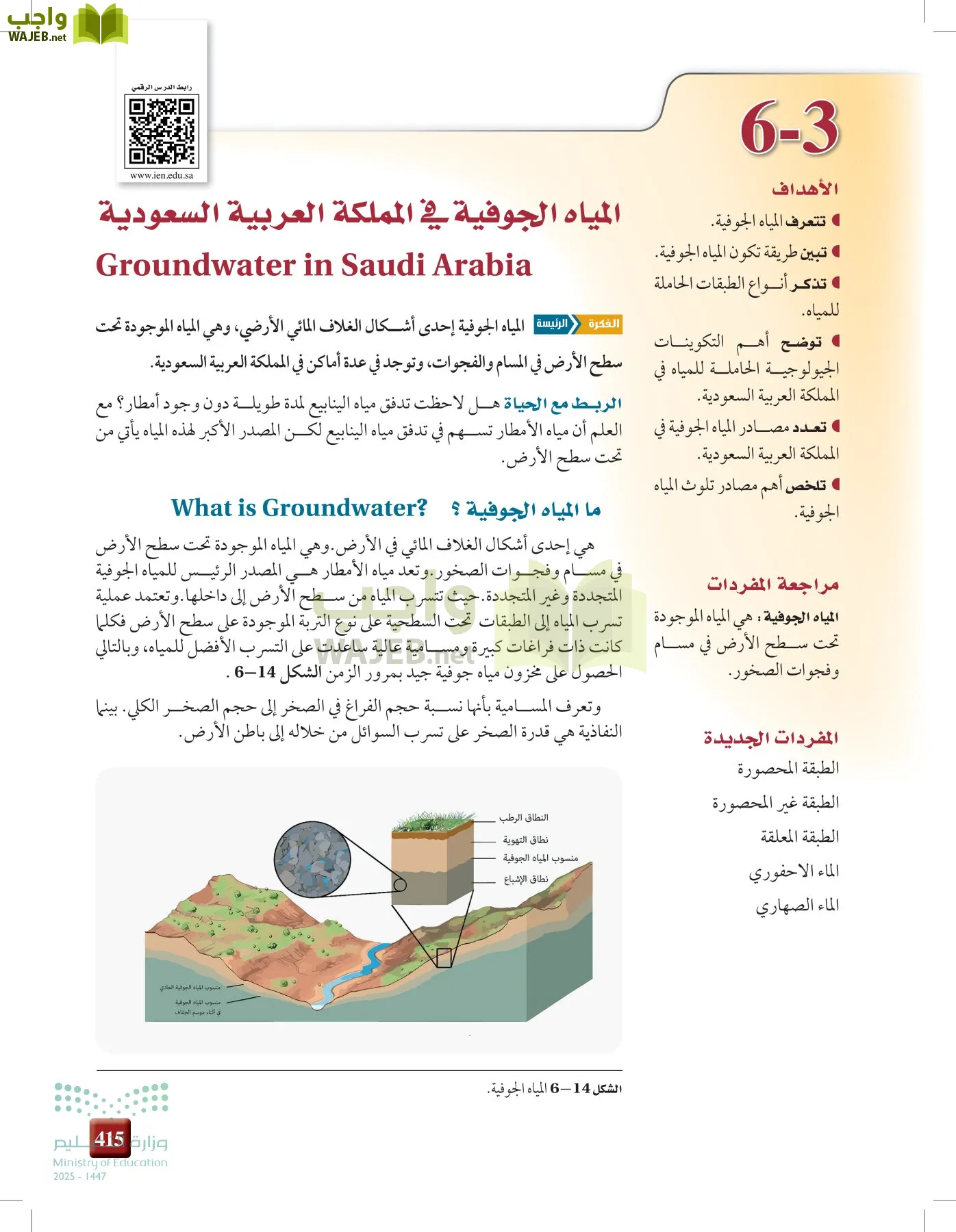 علوم الأرض والفضاء page-414