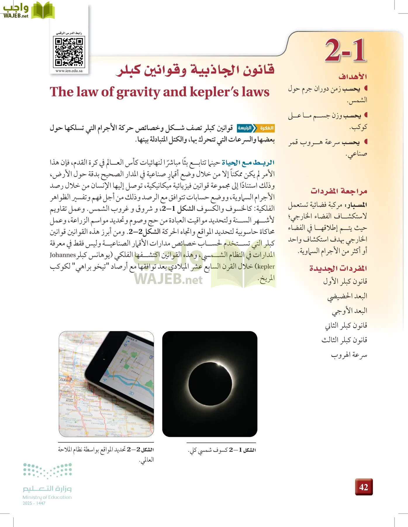 علوم الأرض والفضاء page-41