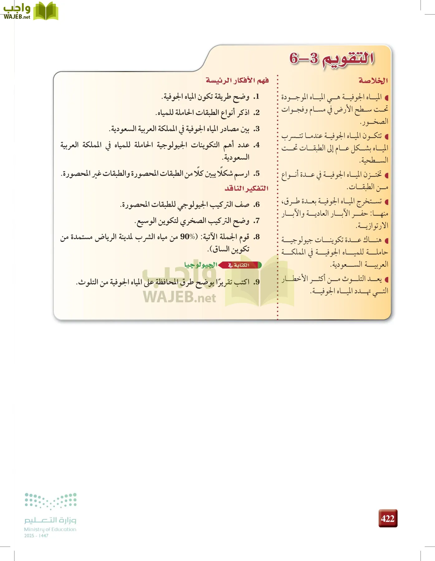 علوم الأرض والفضاء page-421