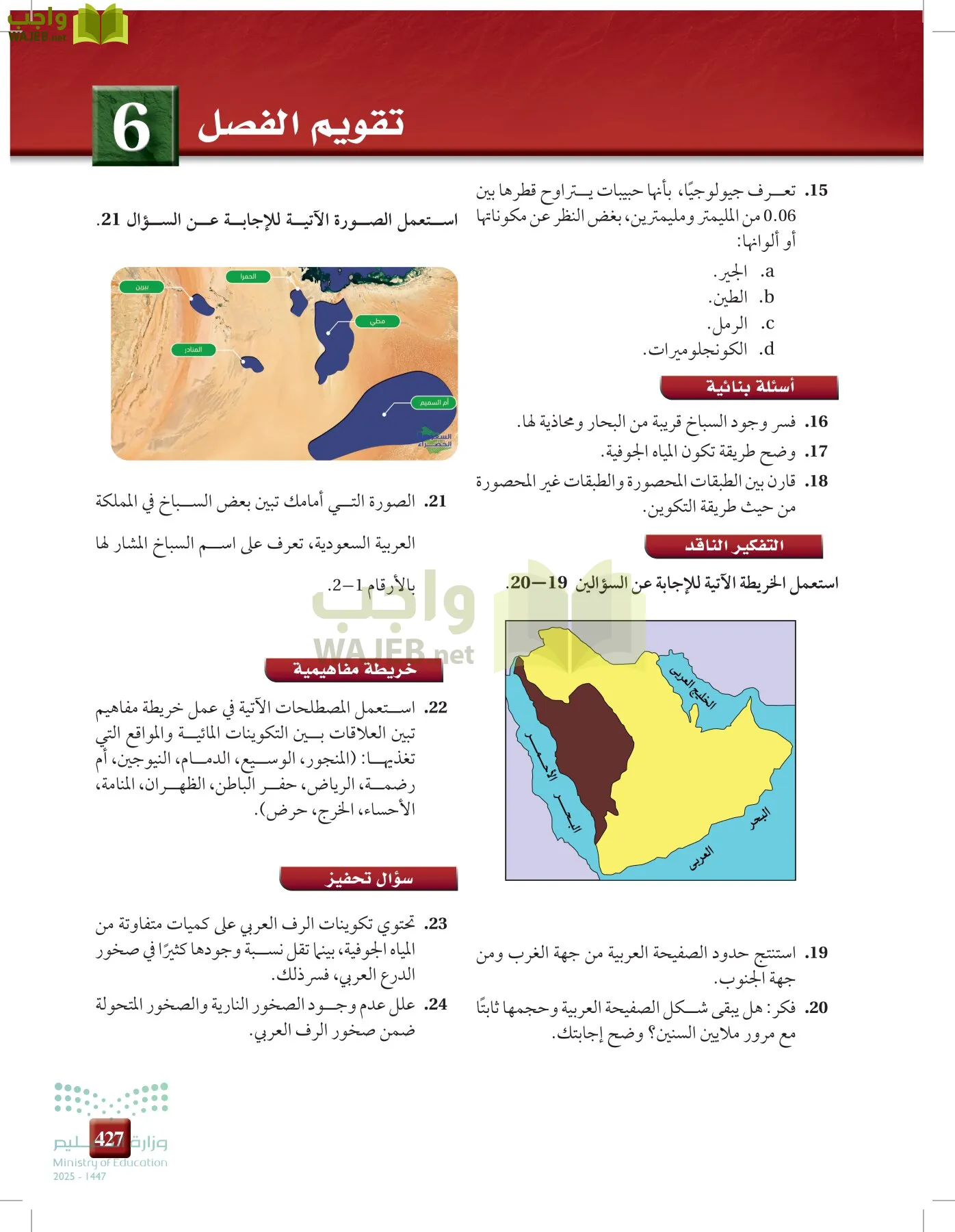 علوم الأرض والفضاء page-426