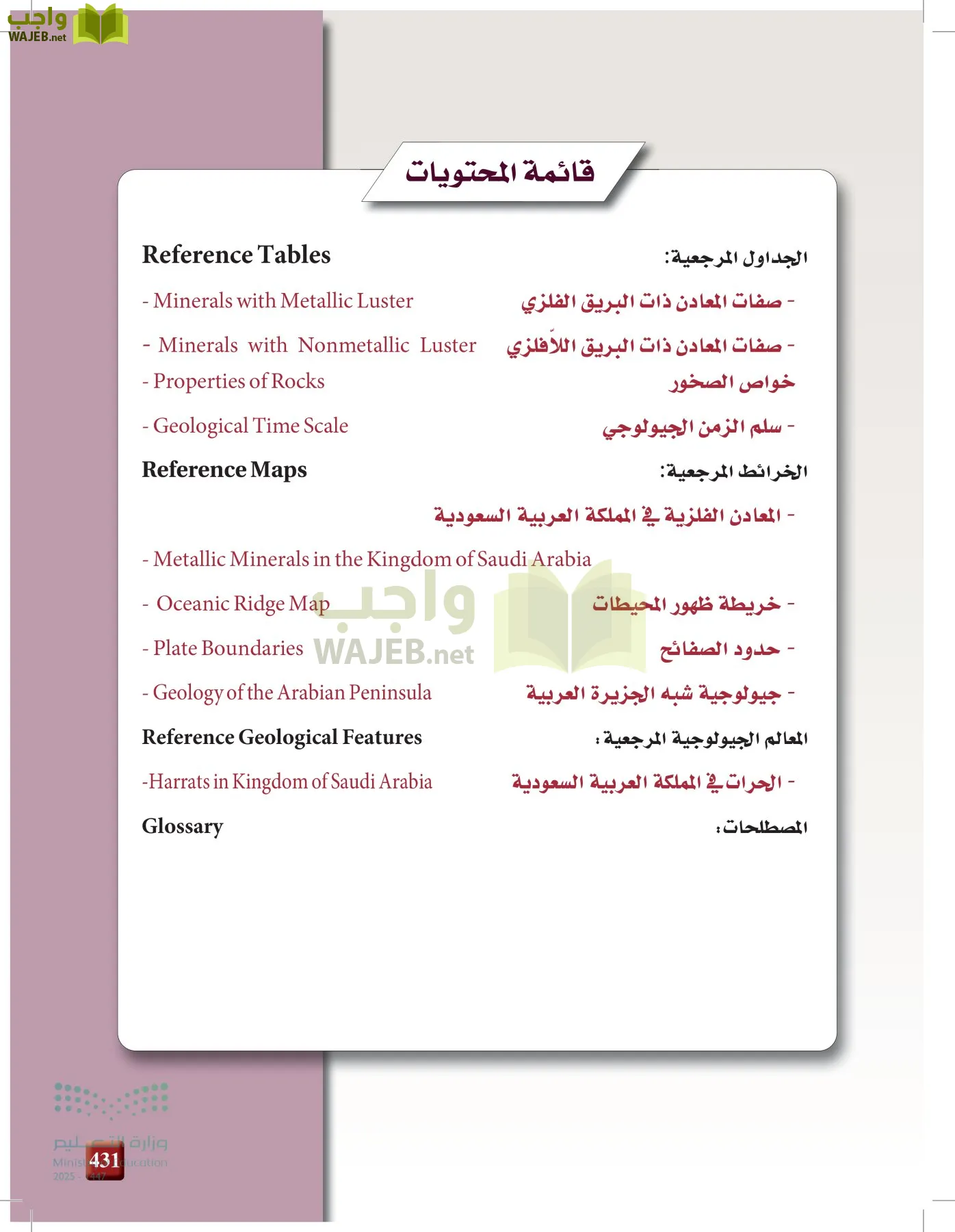 علوم الأرض والفضاء page-430