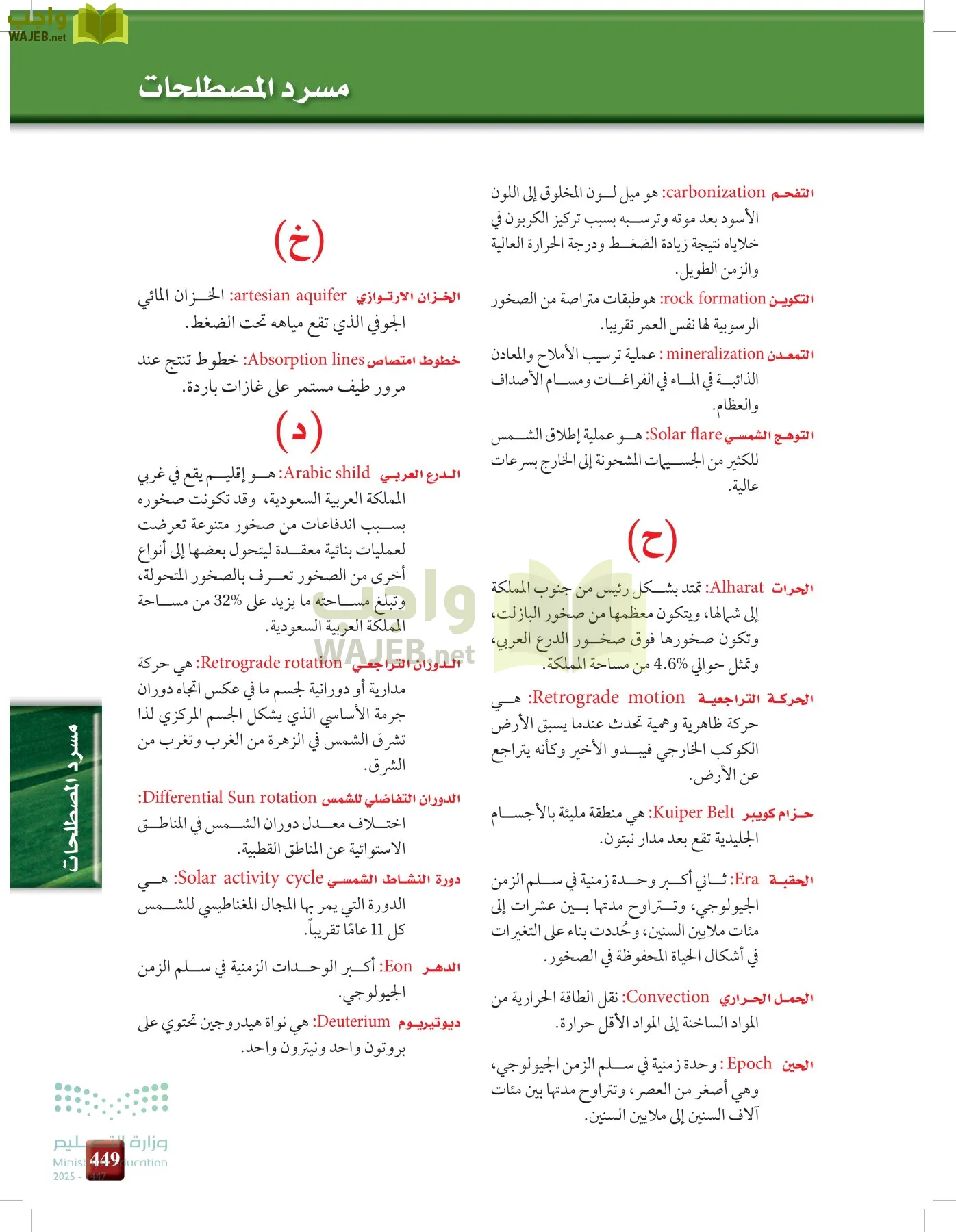 علوم الأرض والفضاء page-448