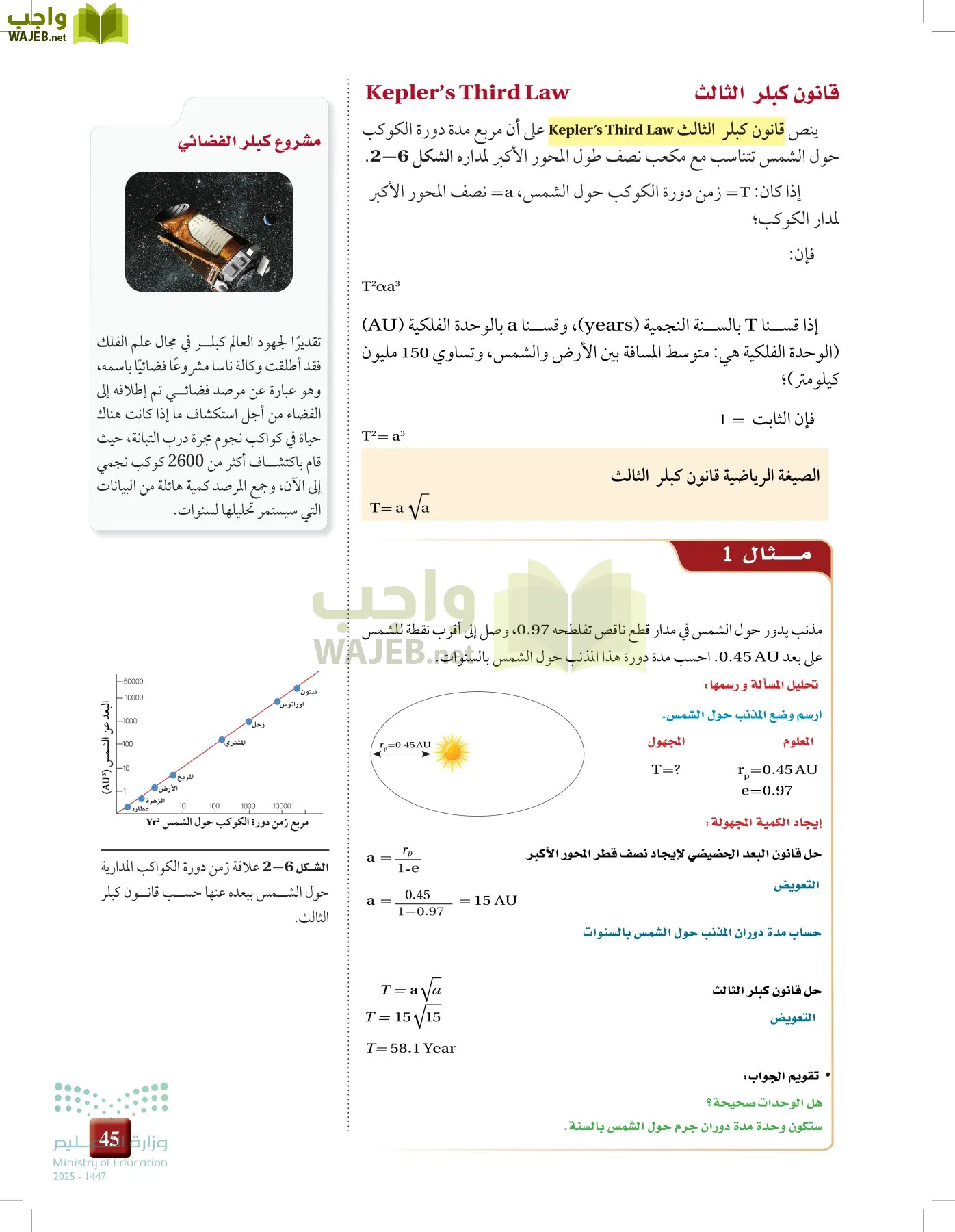 علوم الأرض والفضاء page-44