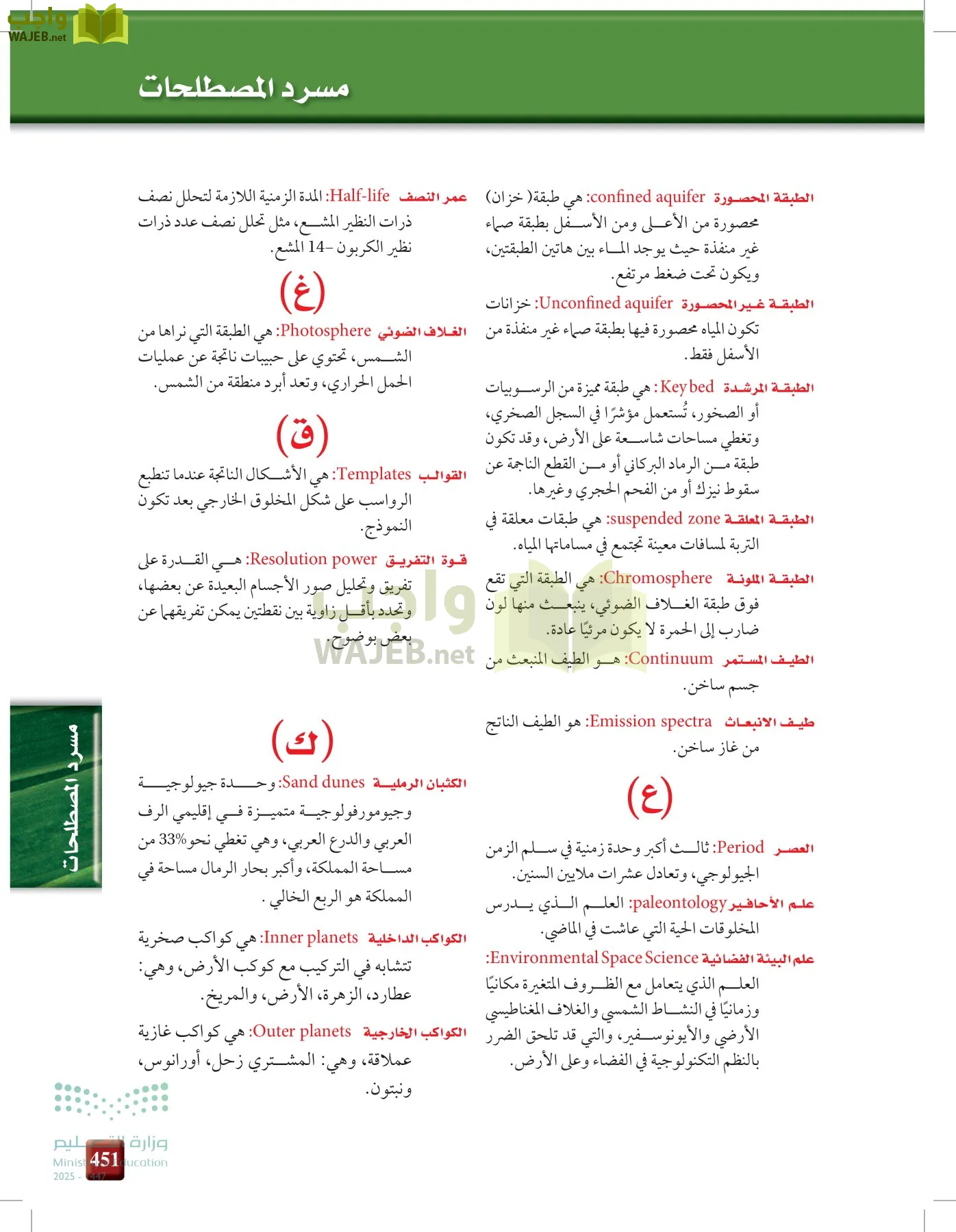 علوم الأرض والفضاء page-450
