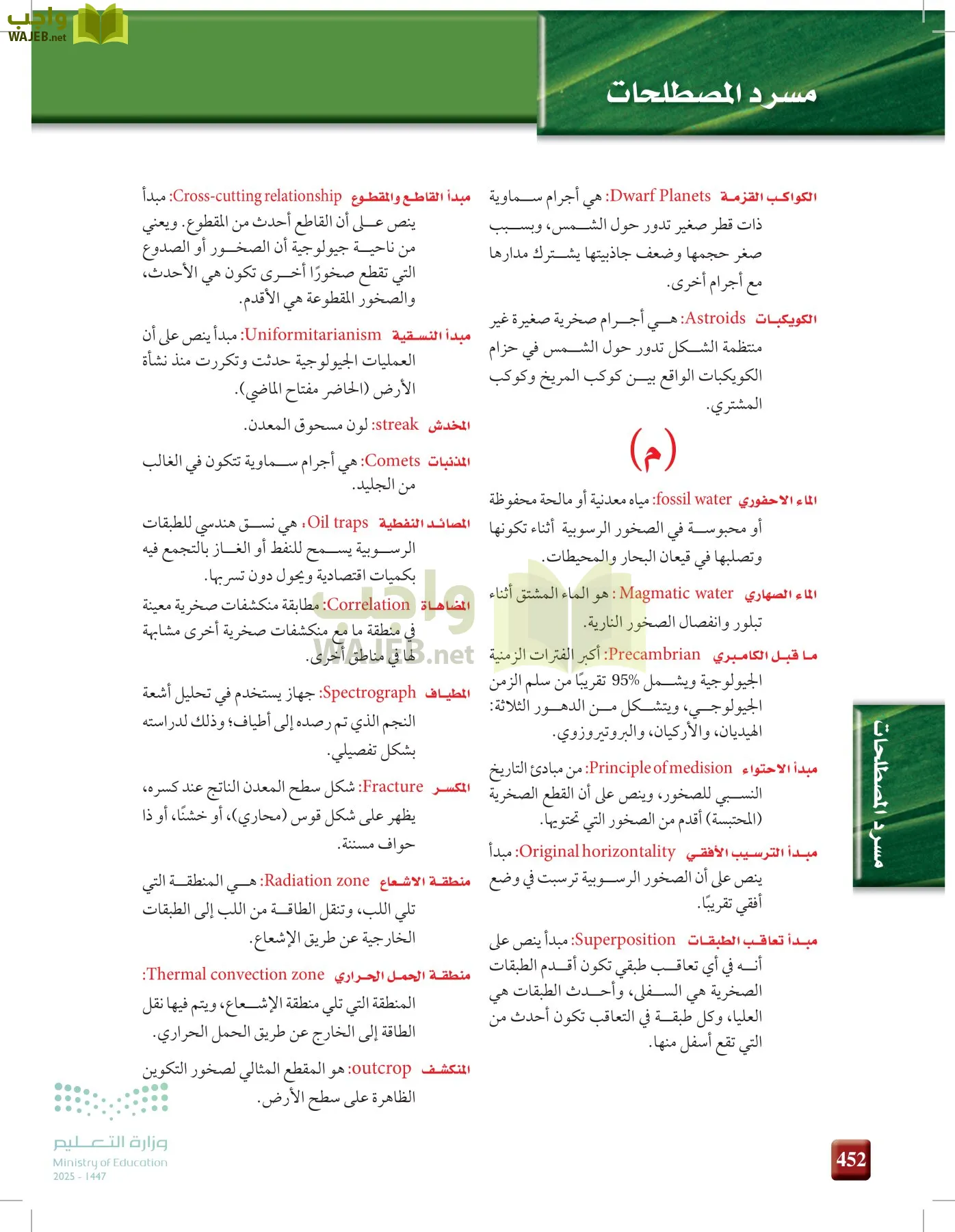 علوم الأرض والفضاء page-451