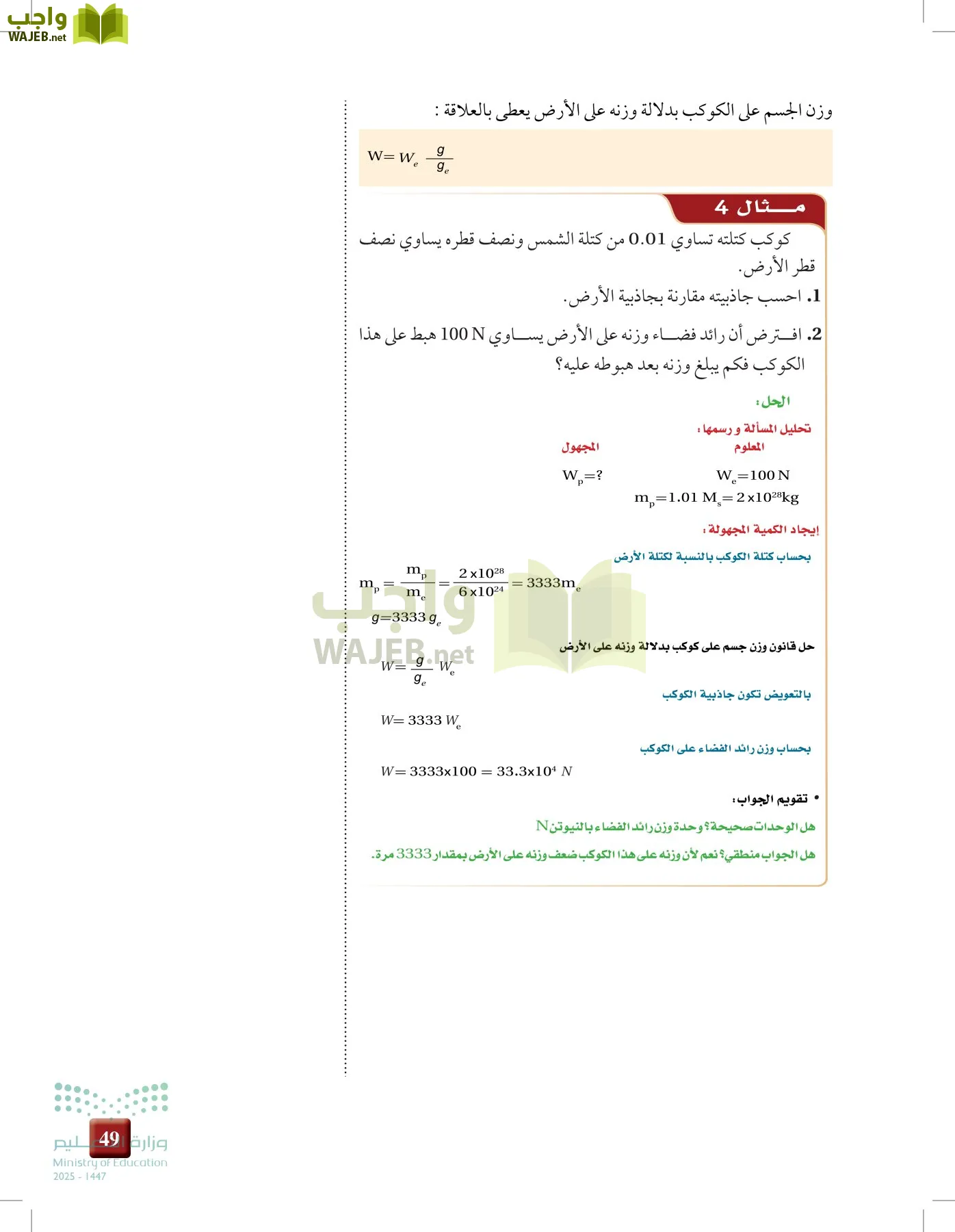 علوم الأرض والفضاء page-48