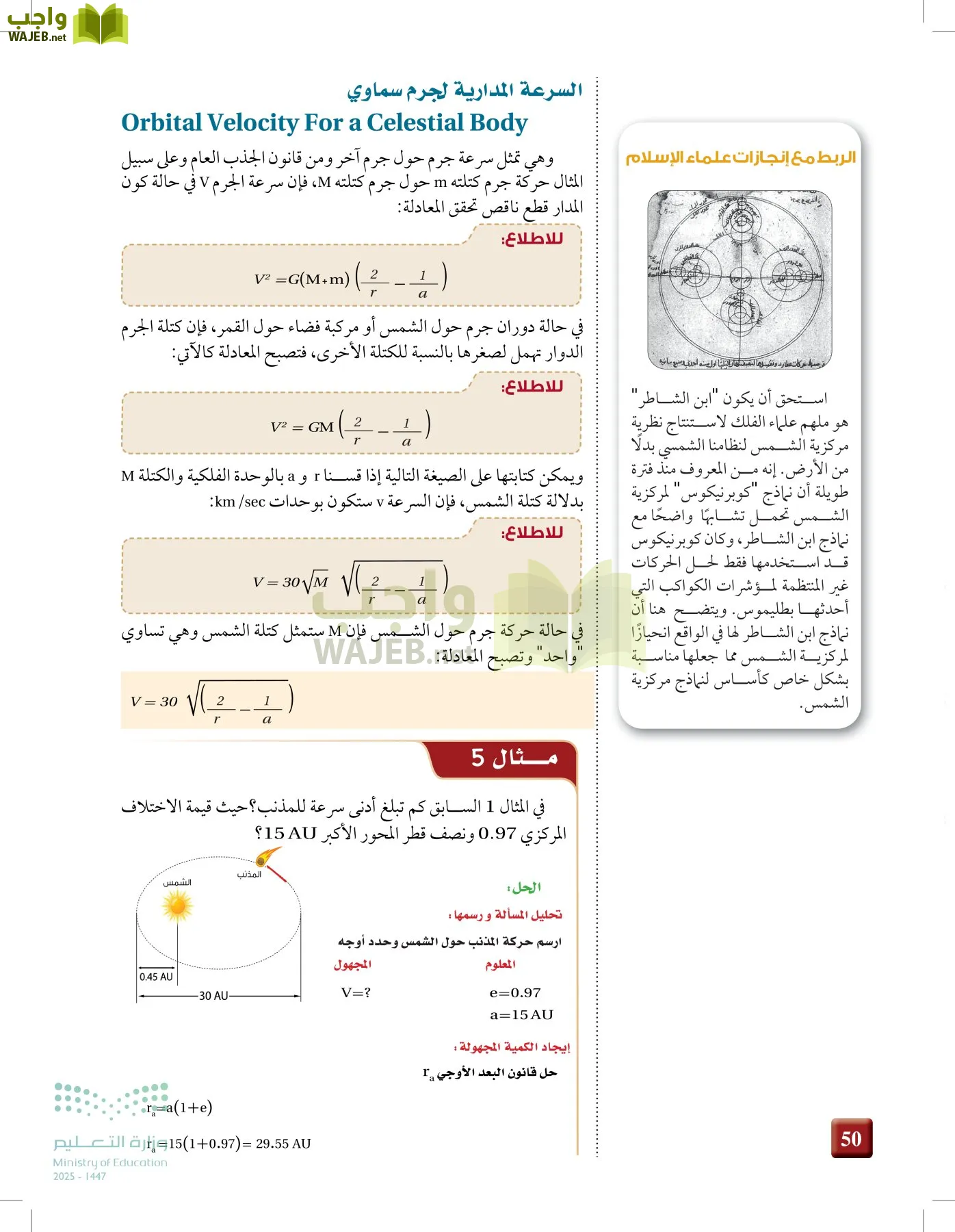 علوم الأرض والفضاء page-49