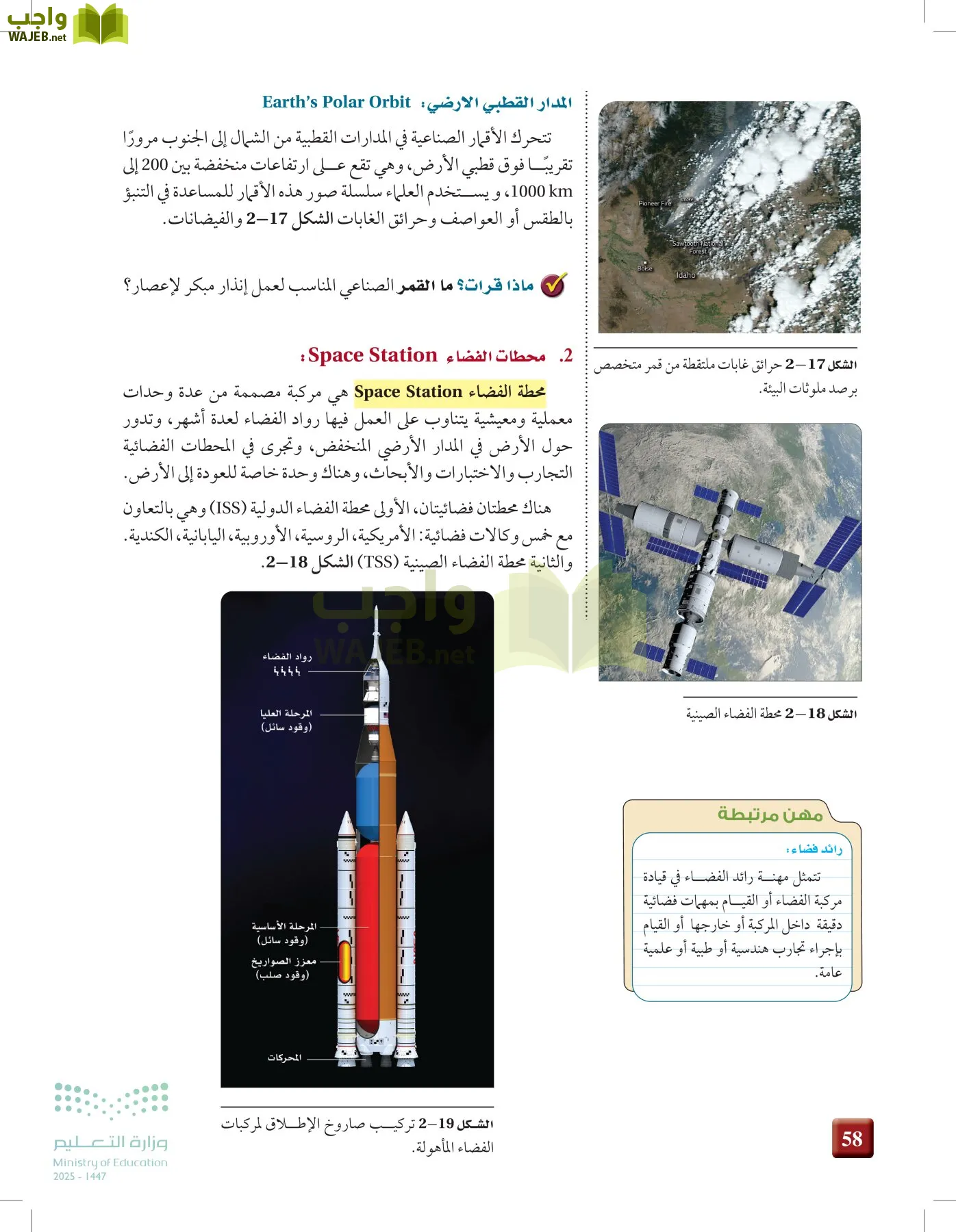 علوم الأرض والفضاء page-57