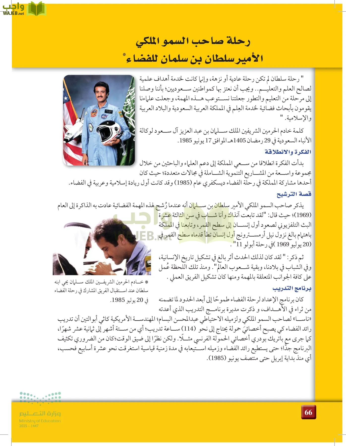 علوم الأرض والفضاء page-65