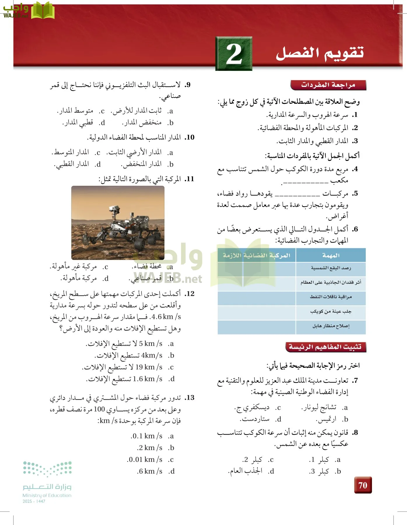 علوم الأرض والفضاء page-69