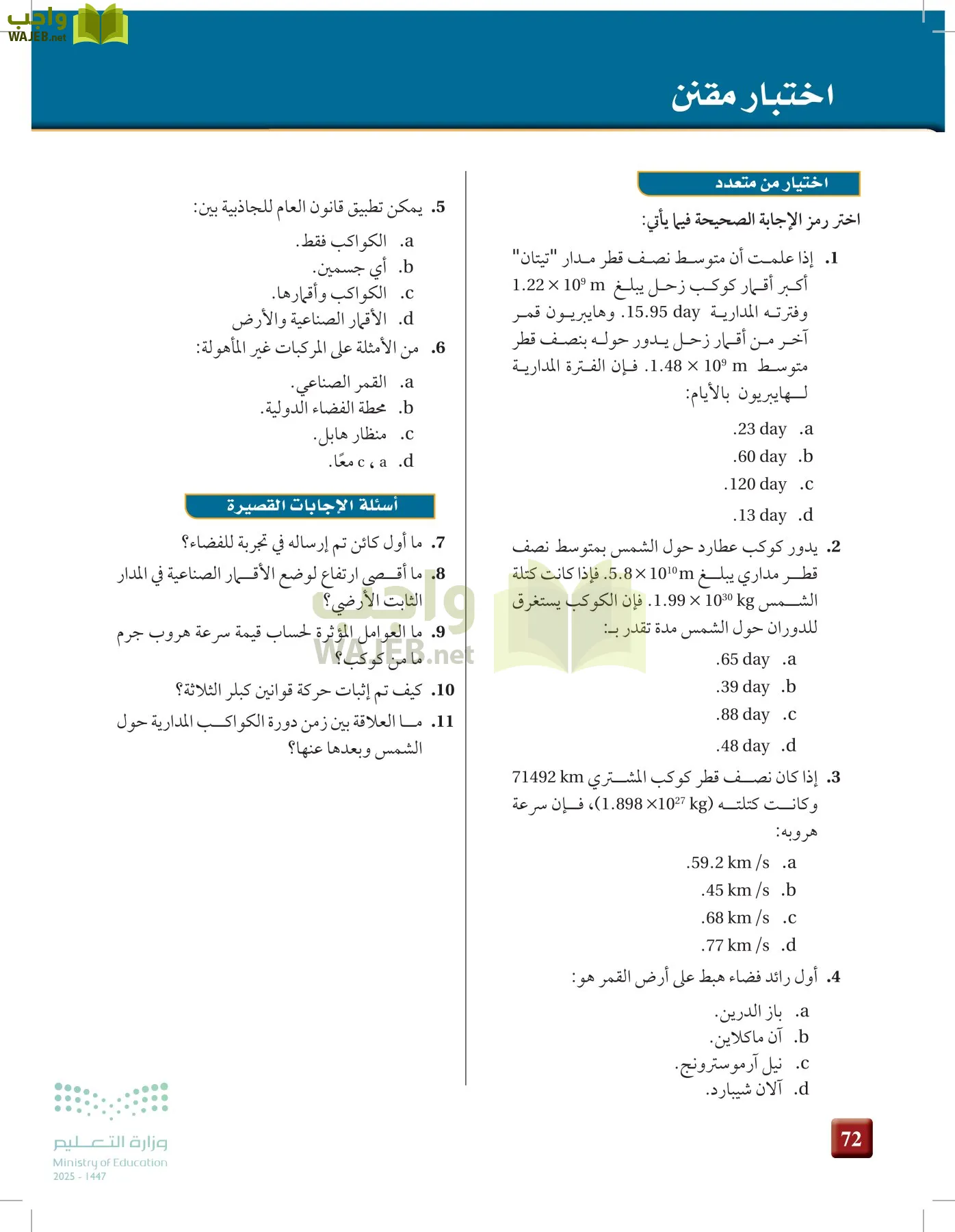 علوم الأرض والفضاء page-71