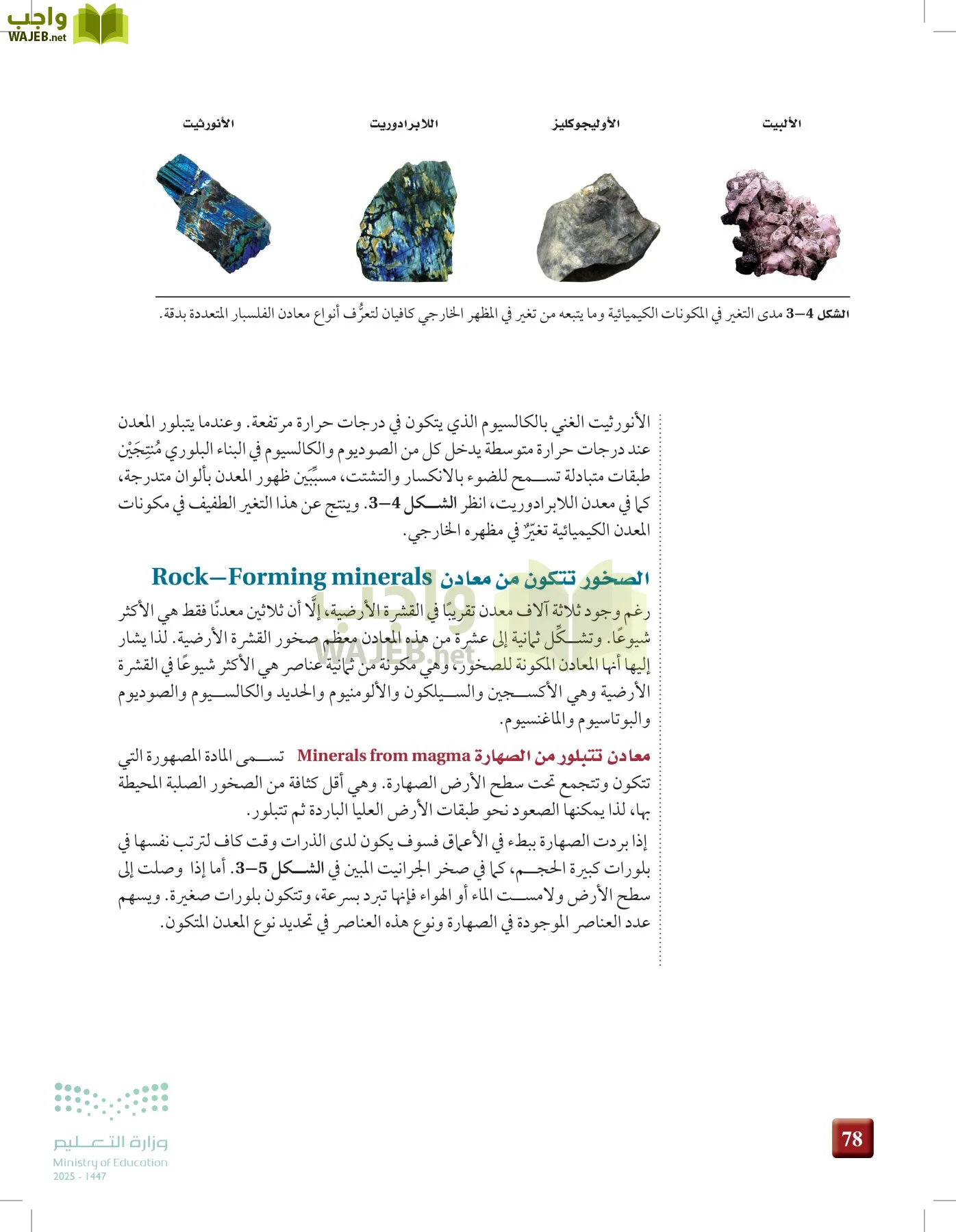 علوم الأرض والفضاء page-77