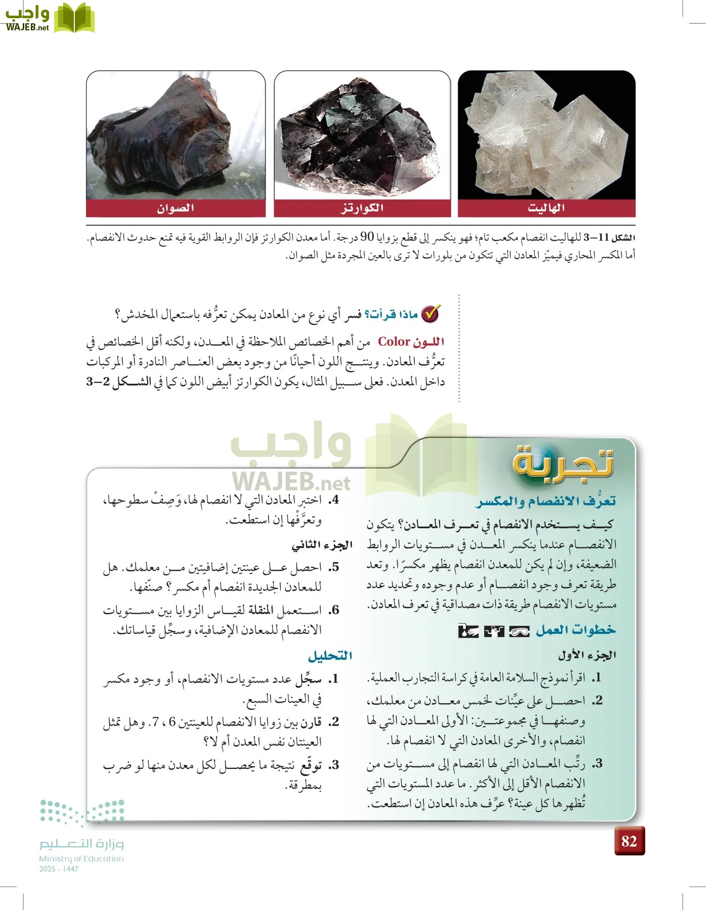 علوم الأرض والفضاء page-81