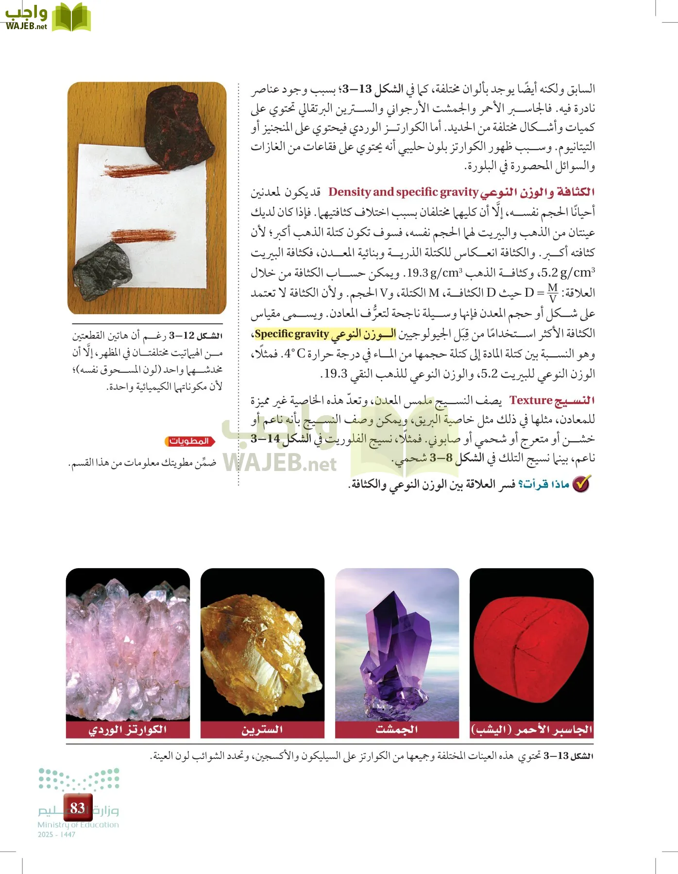 علوم الأرض والفضاء page-82