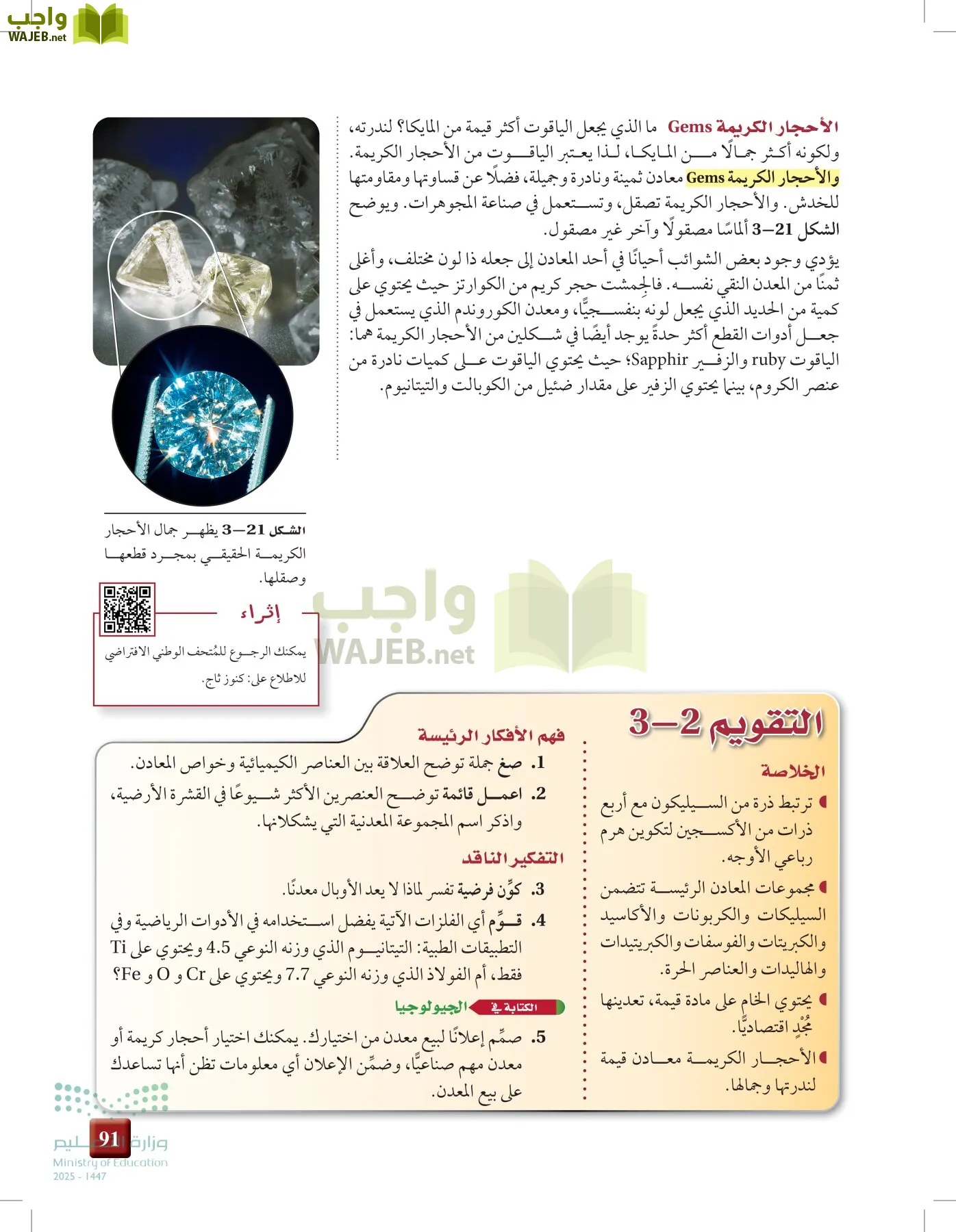علوم الأرض والفضاء page-90