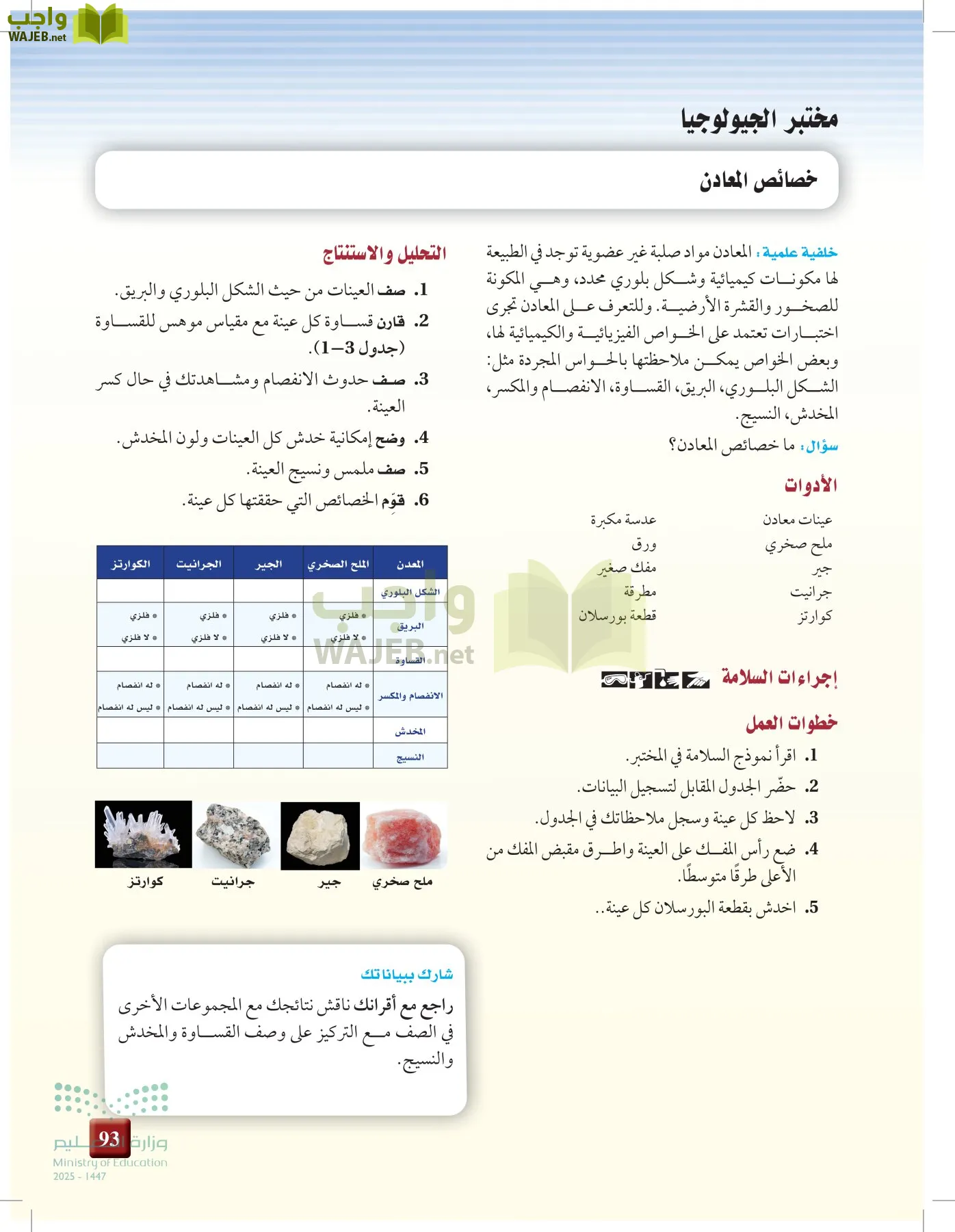 علوم الأرض والفضاء page-92