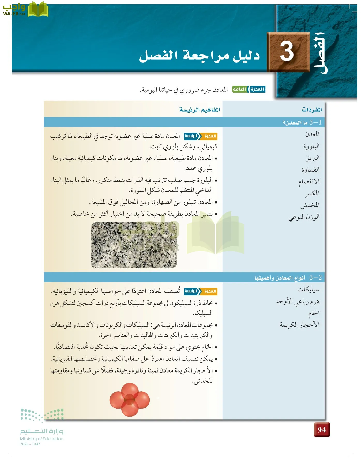 علوم الأرض والفضاء page-93