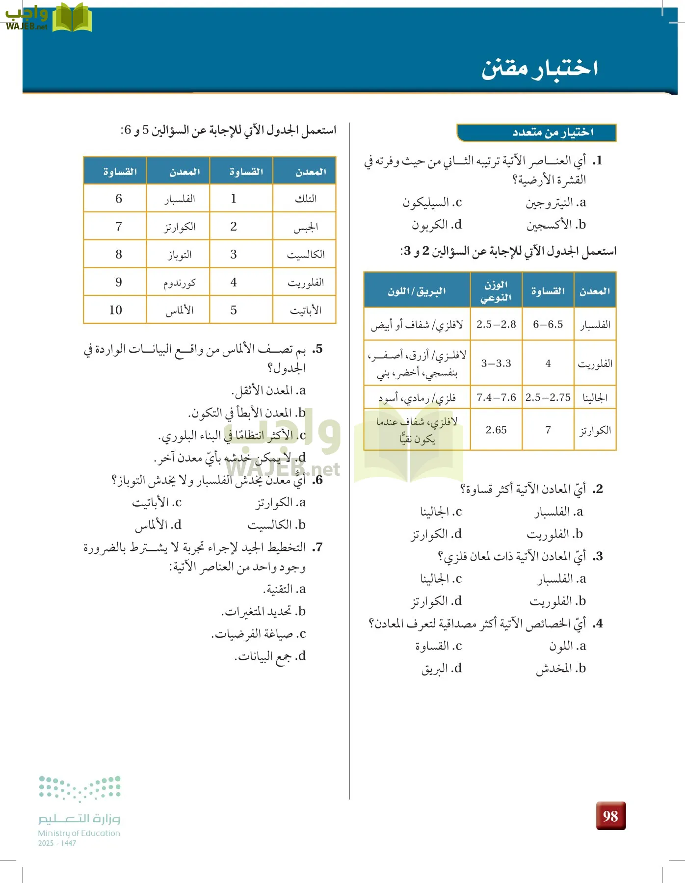علوم الأرض والفضاء page-97