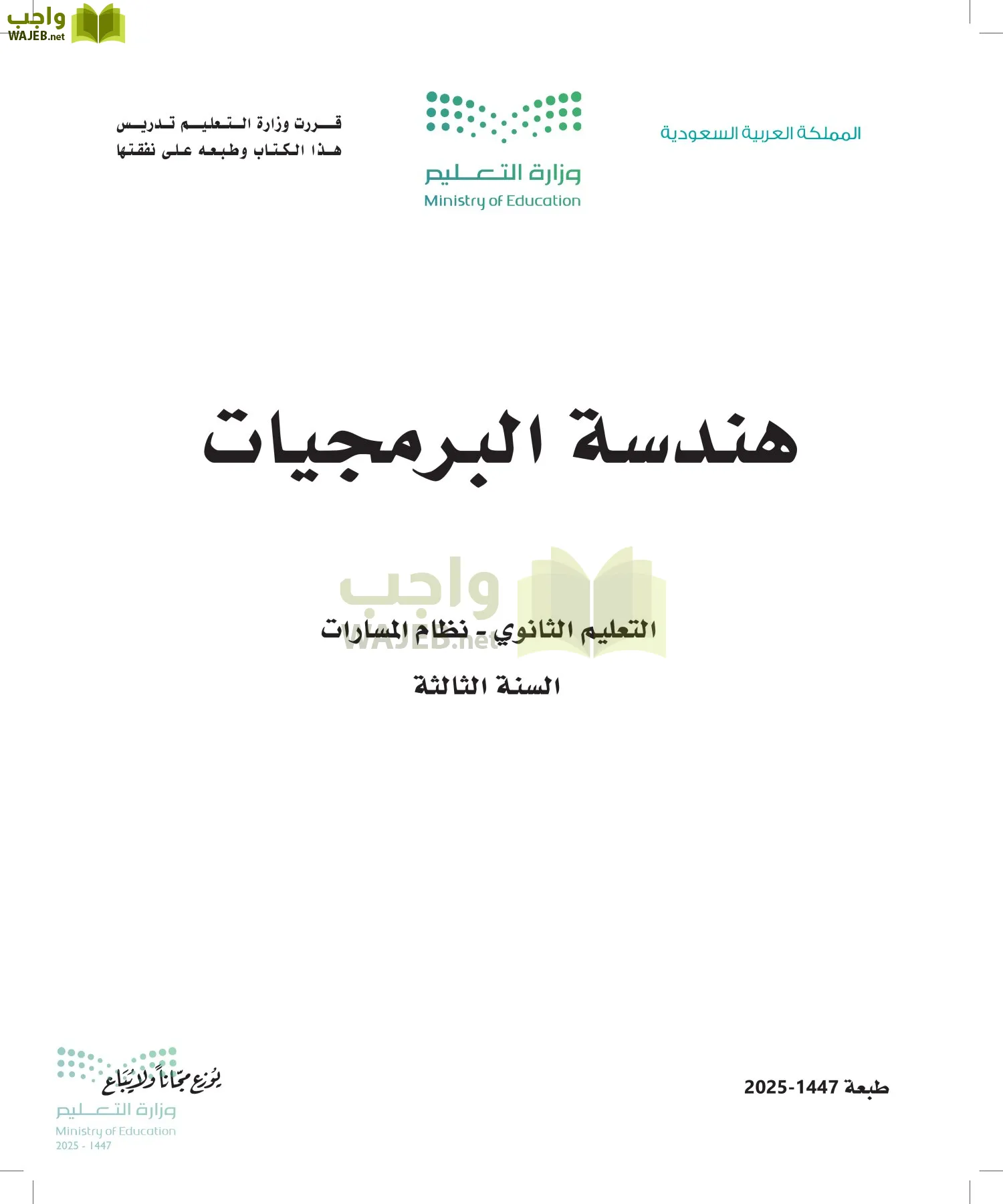 هندسة البرمجيات أول ابتدائي الفصل الاول