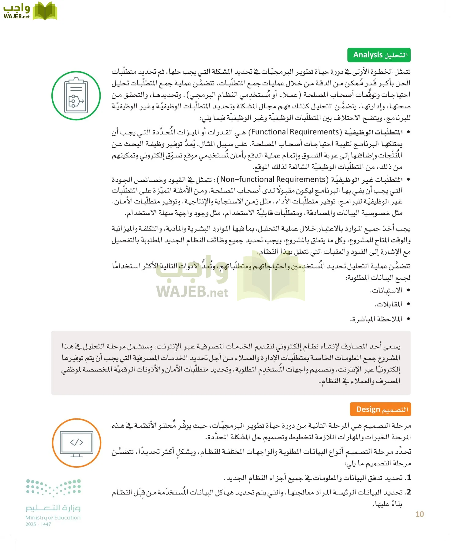هندسة البرمجيات page-9