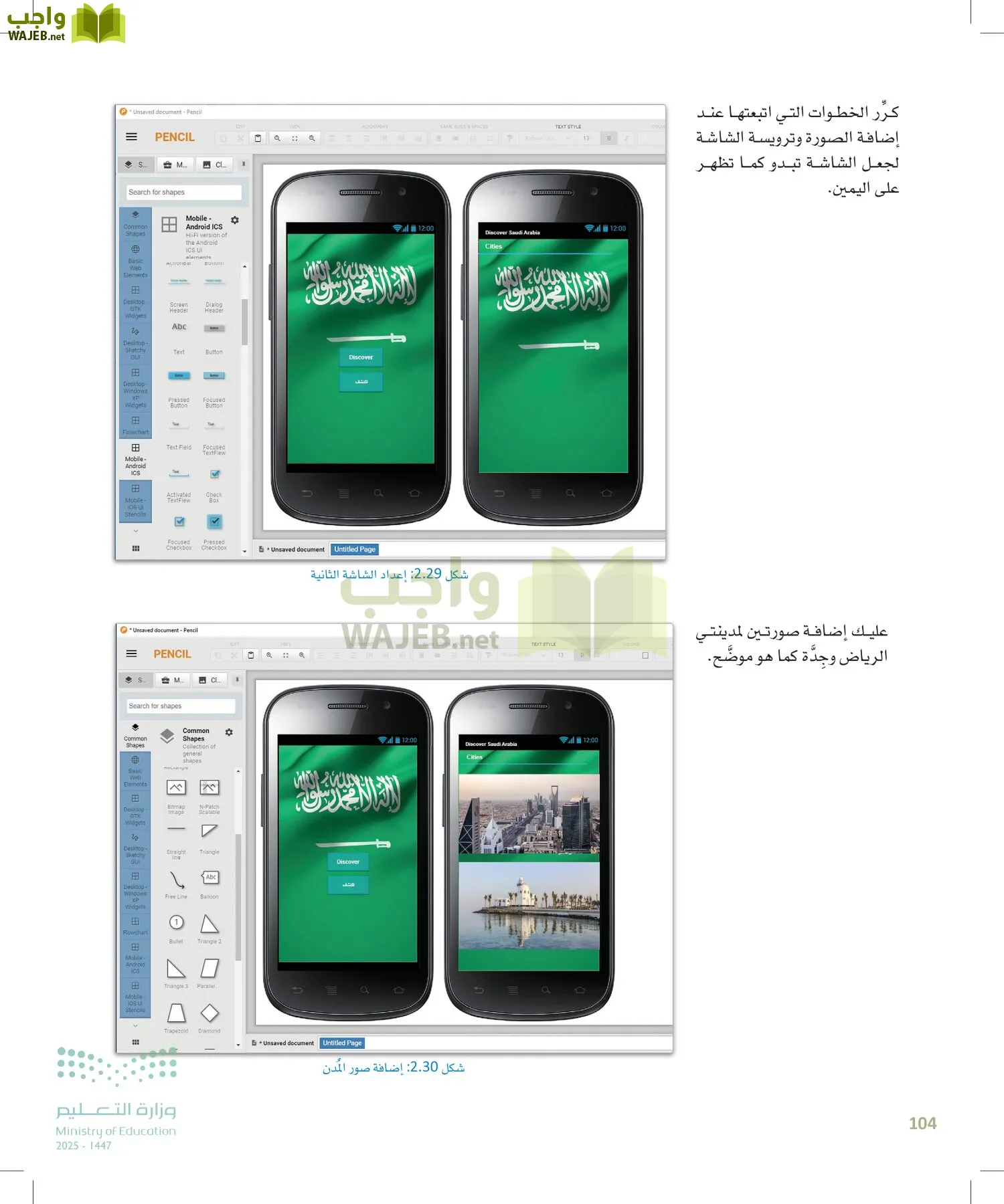 هندسة البرمجيات page-103