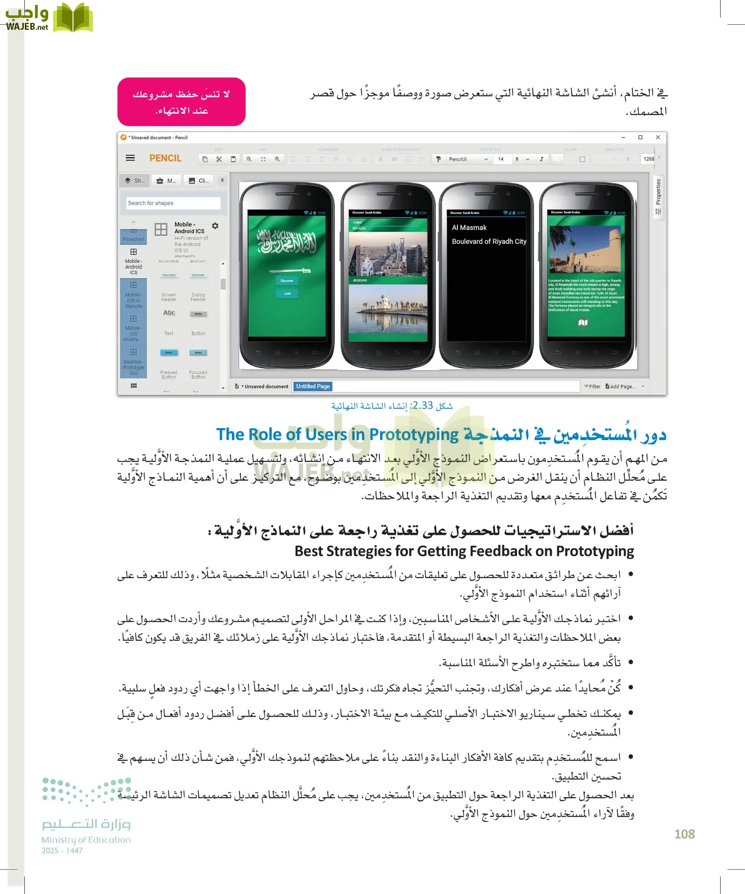 هندسة البرمجيات page-107