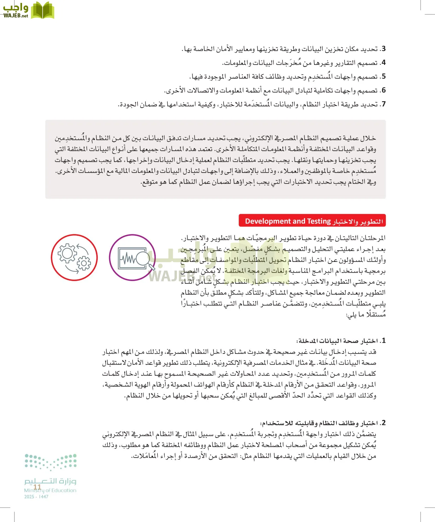 هندسة البرمجيات page-10