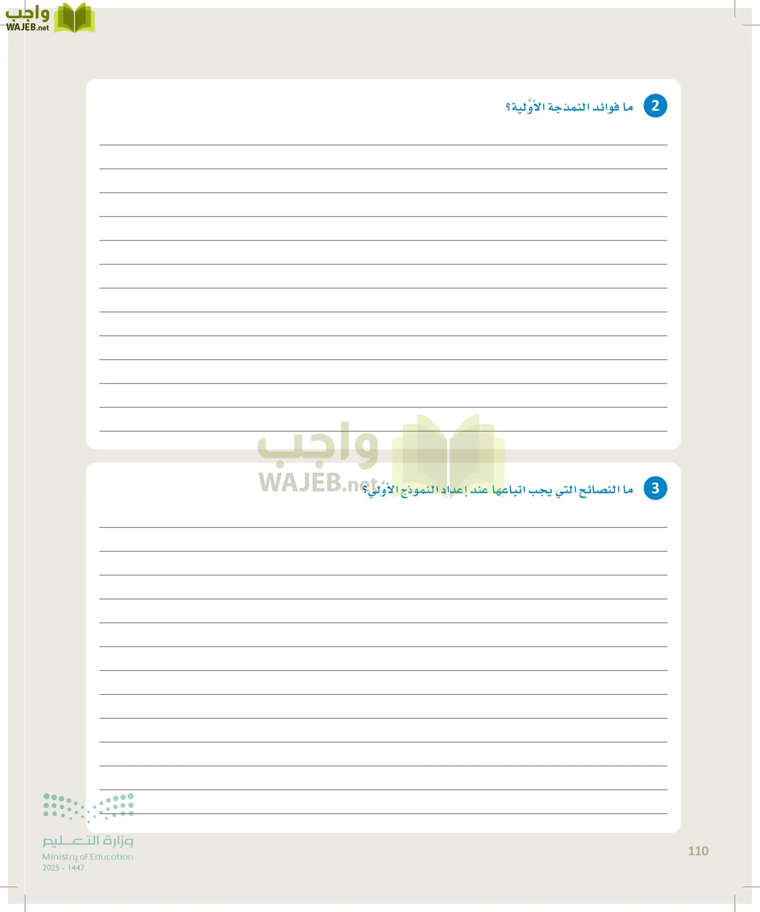 هندسة البرمجيات page-109