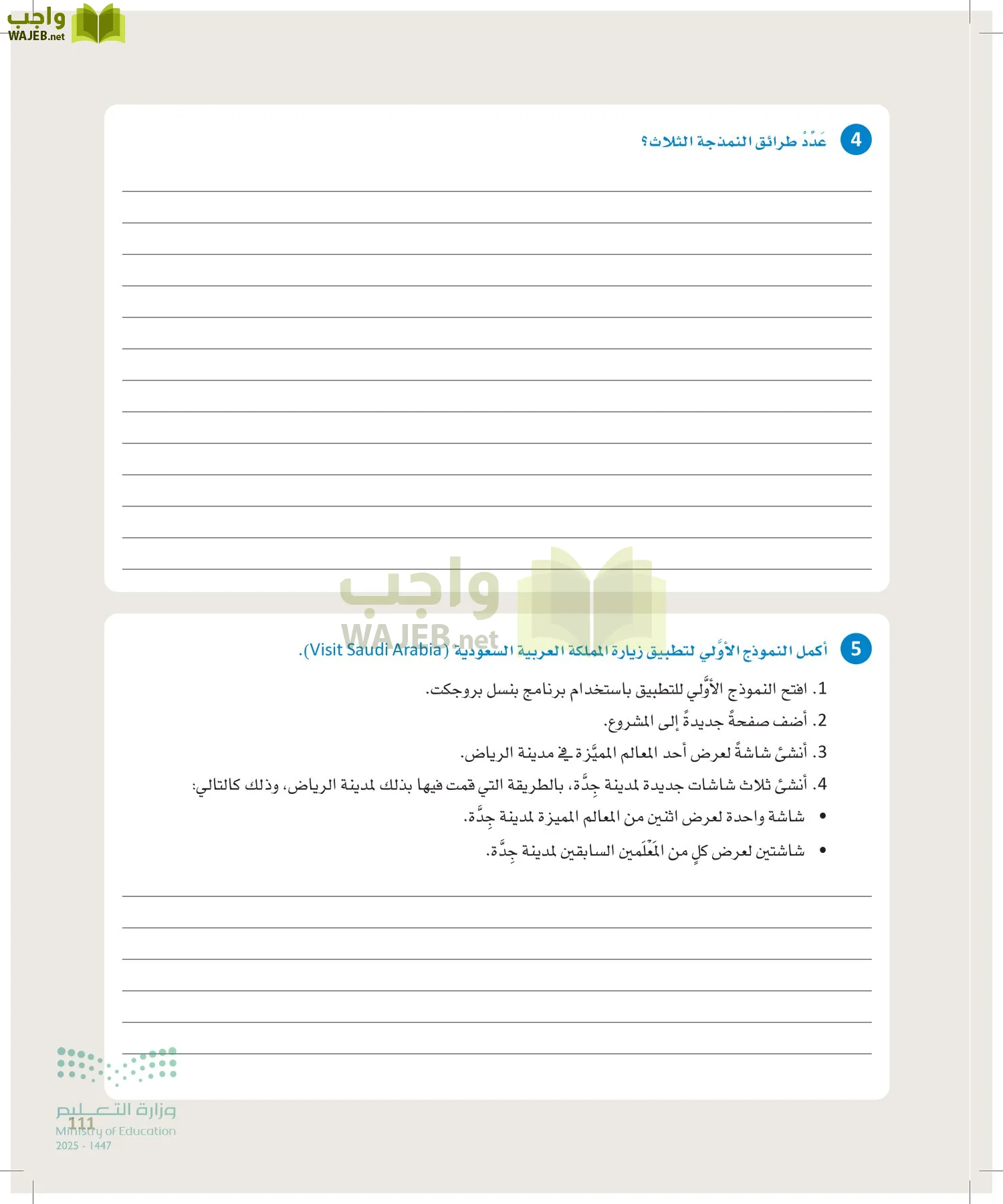 هندسة البرمجيات page-110