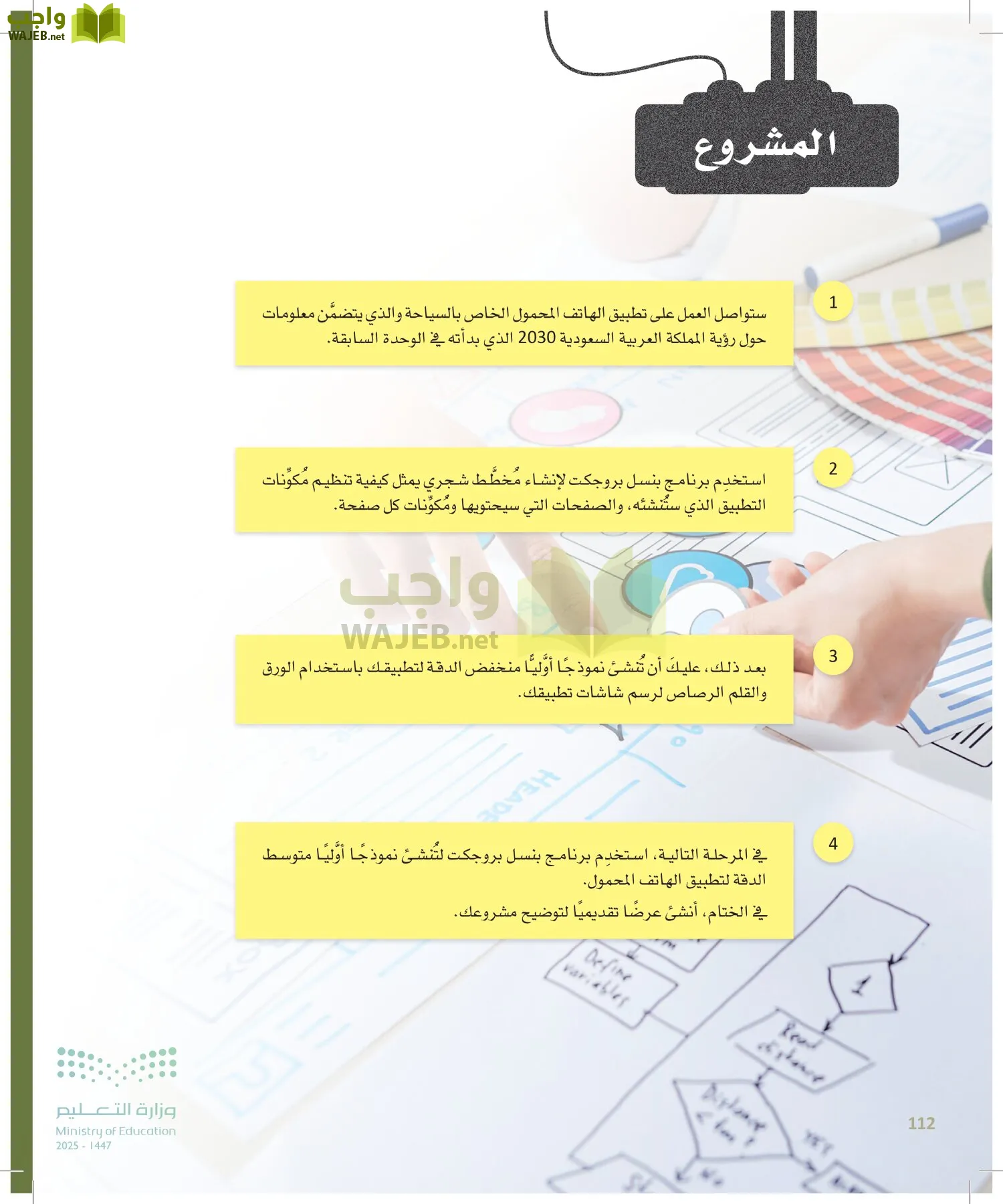 هندسة البرمجيات page-111