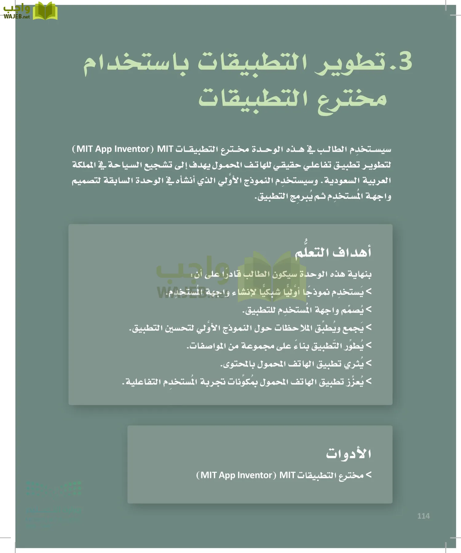 هندسة البرمجيات page-113