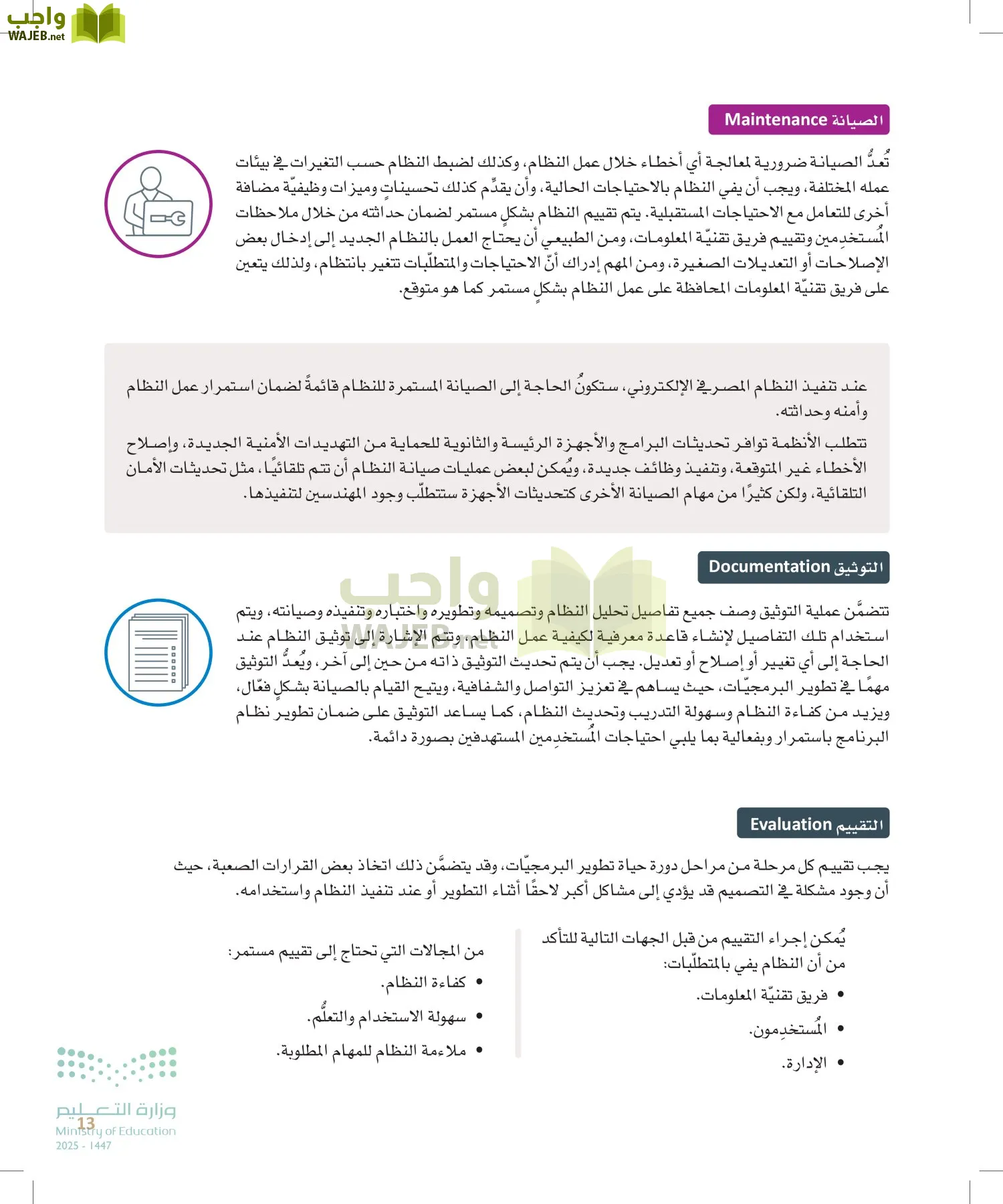 هندسة البرمجيات page-12